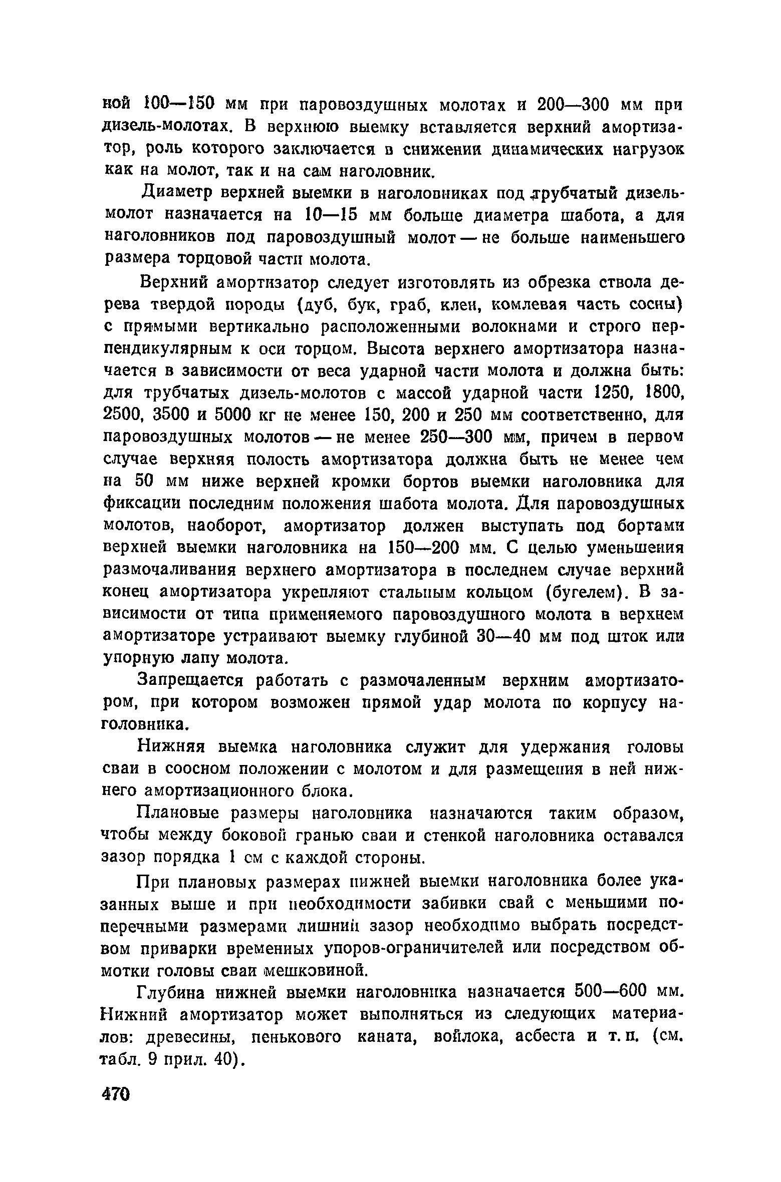 Пособие к СНиП 3.02.01-83