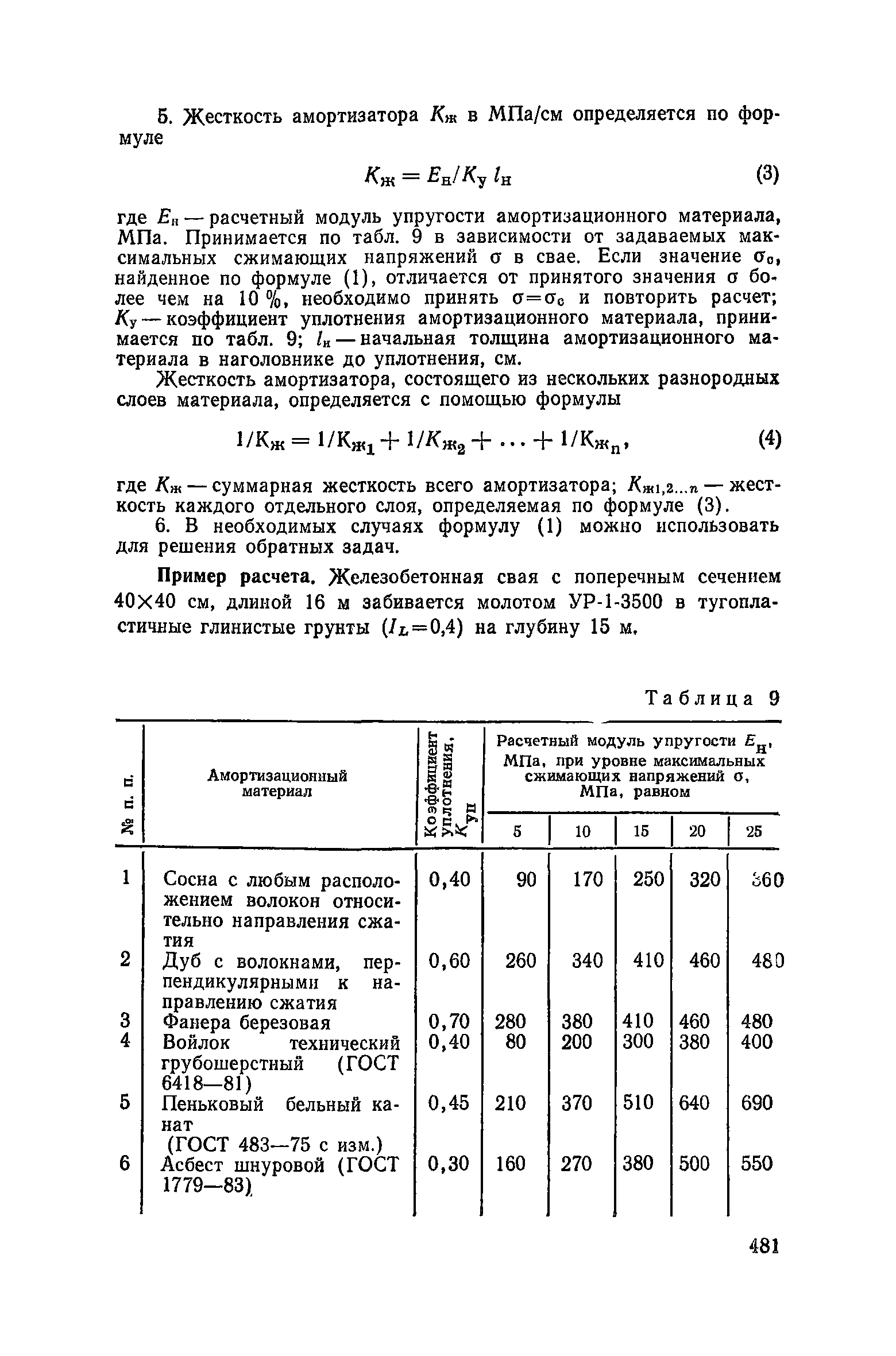 Пособие к СНиП 3.02.01-83