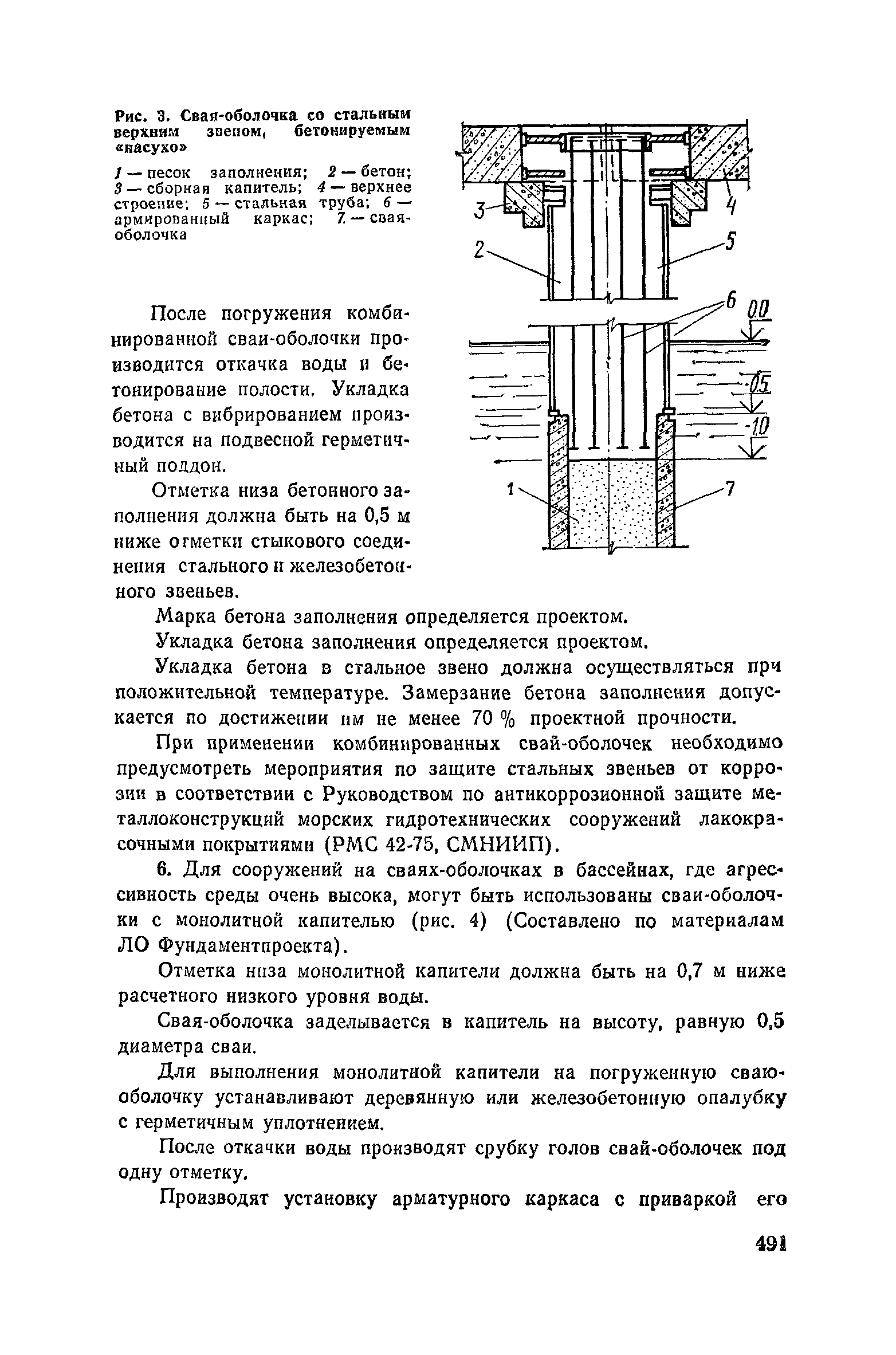 Пособие к СНиП 3.02.01-83