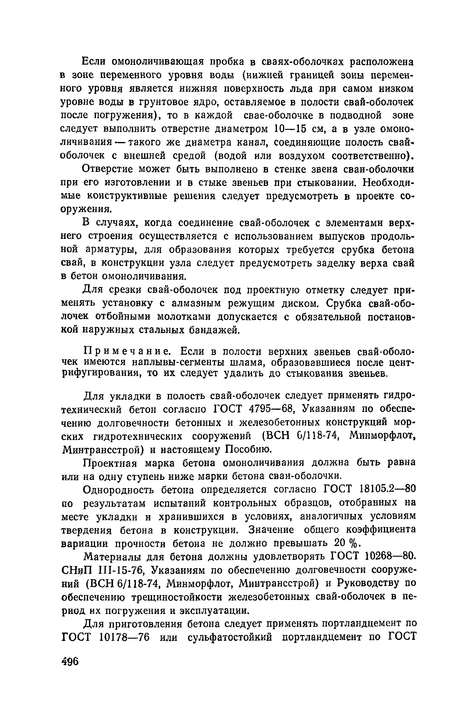 Пособие к СНиП 3.02.01-83