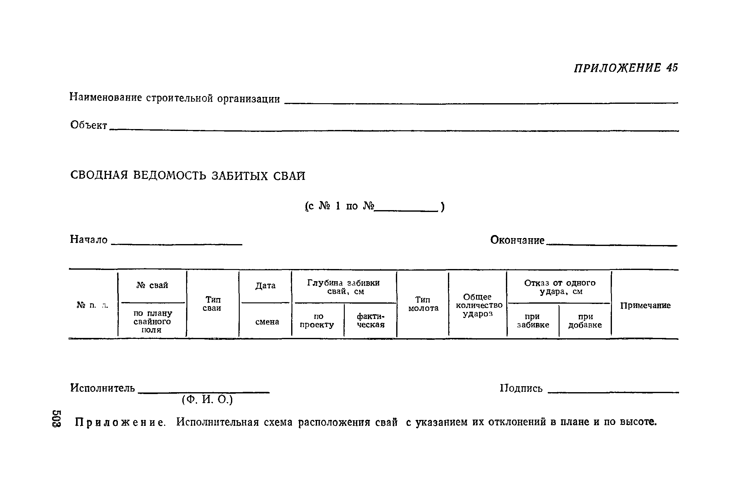 Пособие к СНиП 3.02.01-83