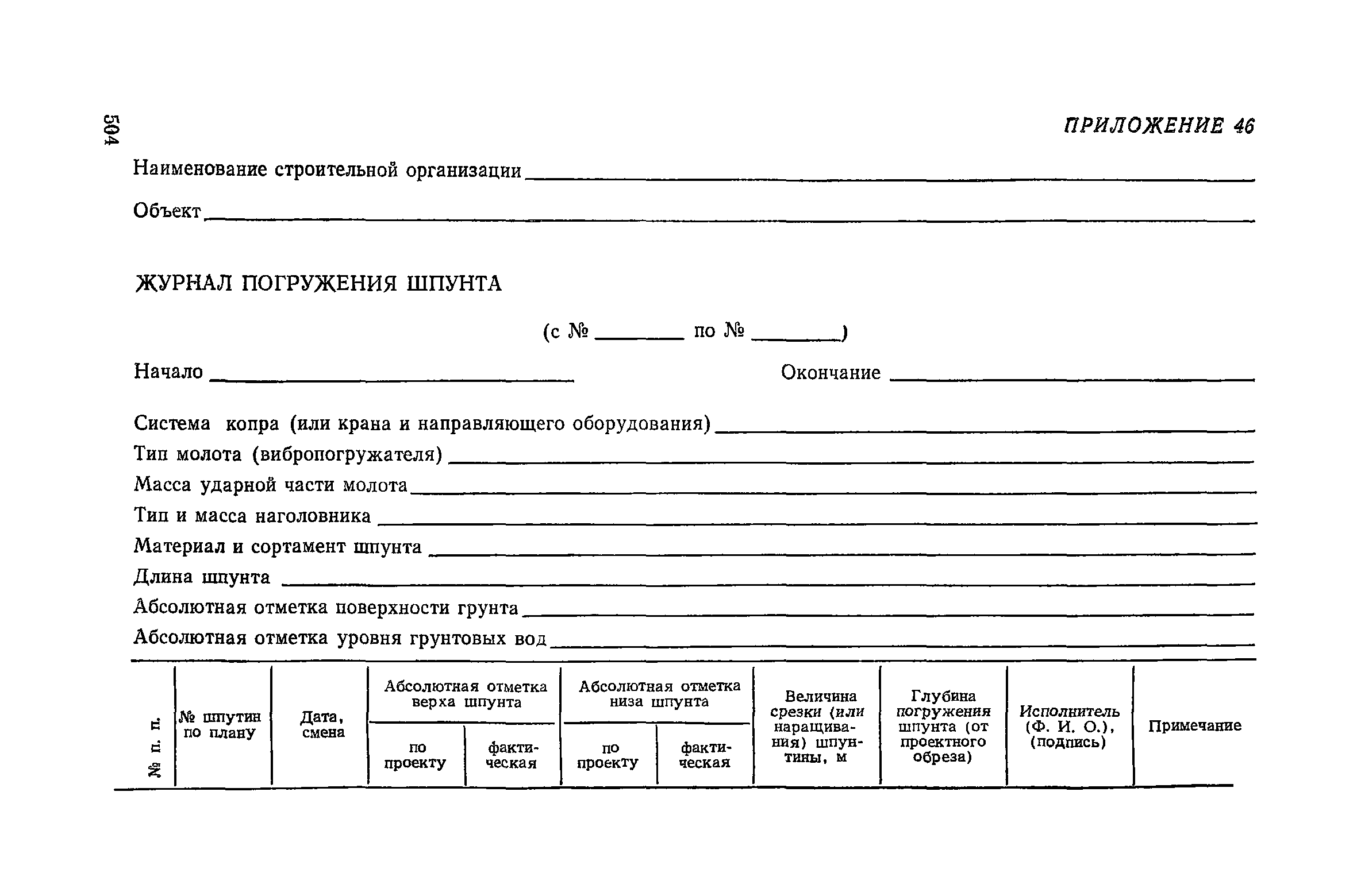 Пособие к СНиП 3.02.01-83