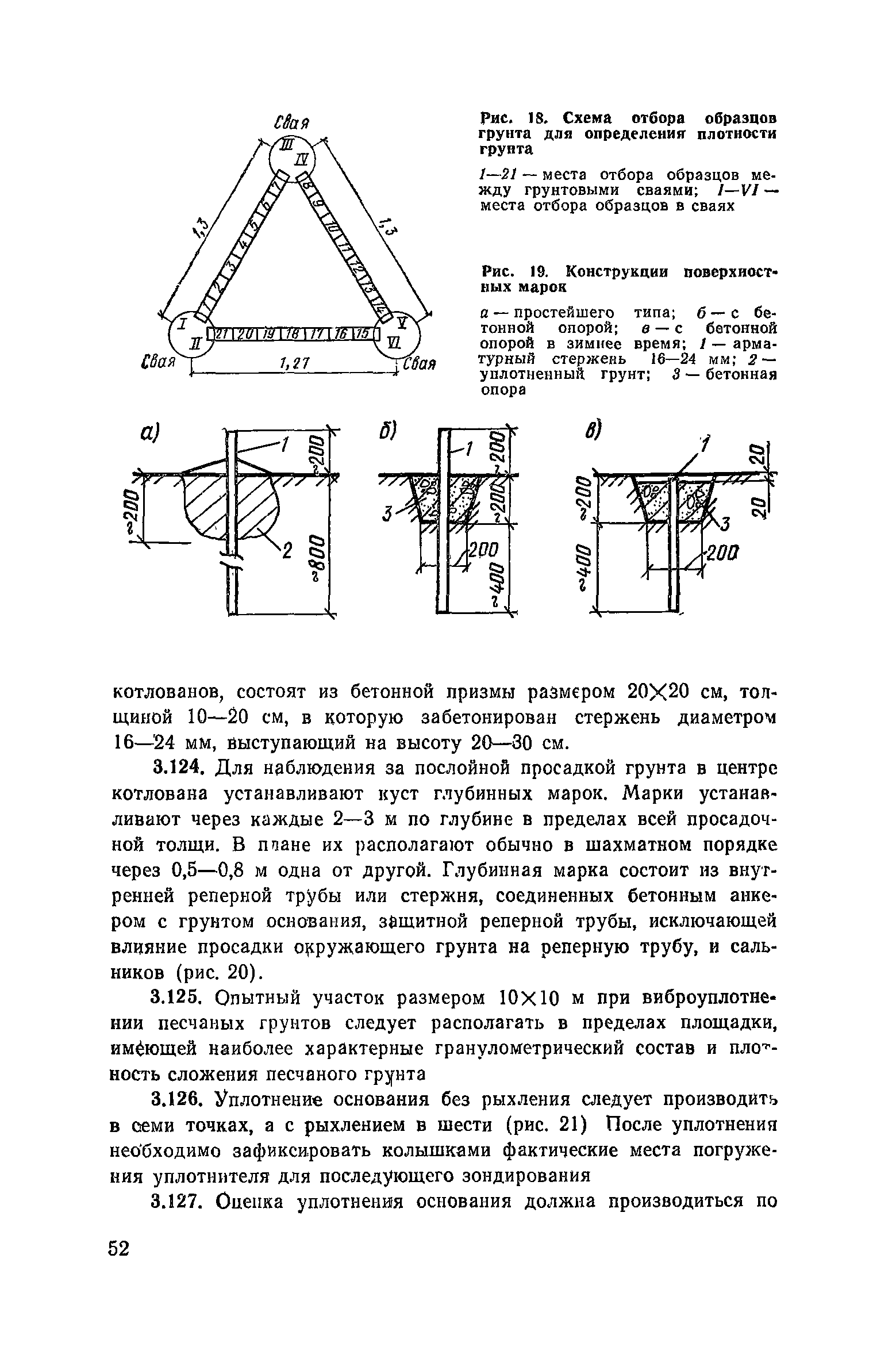 Пособие к СНиП 3.02.01-83