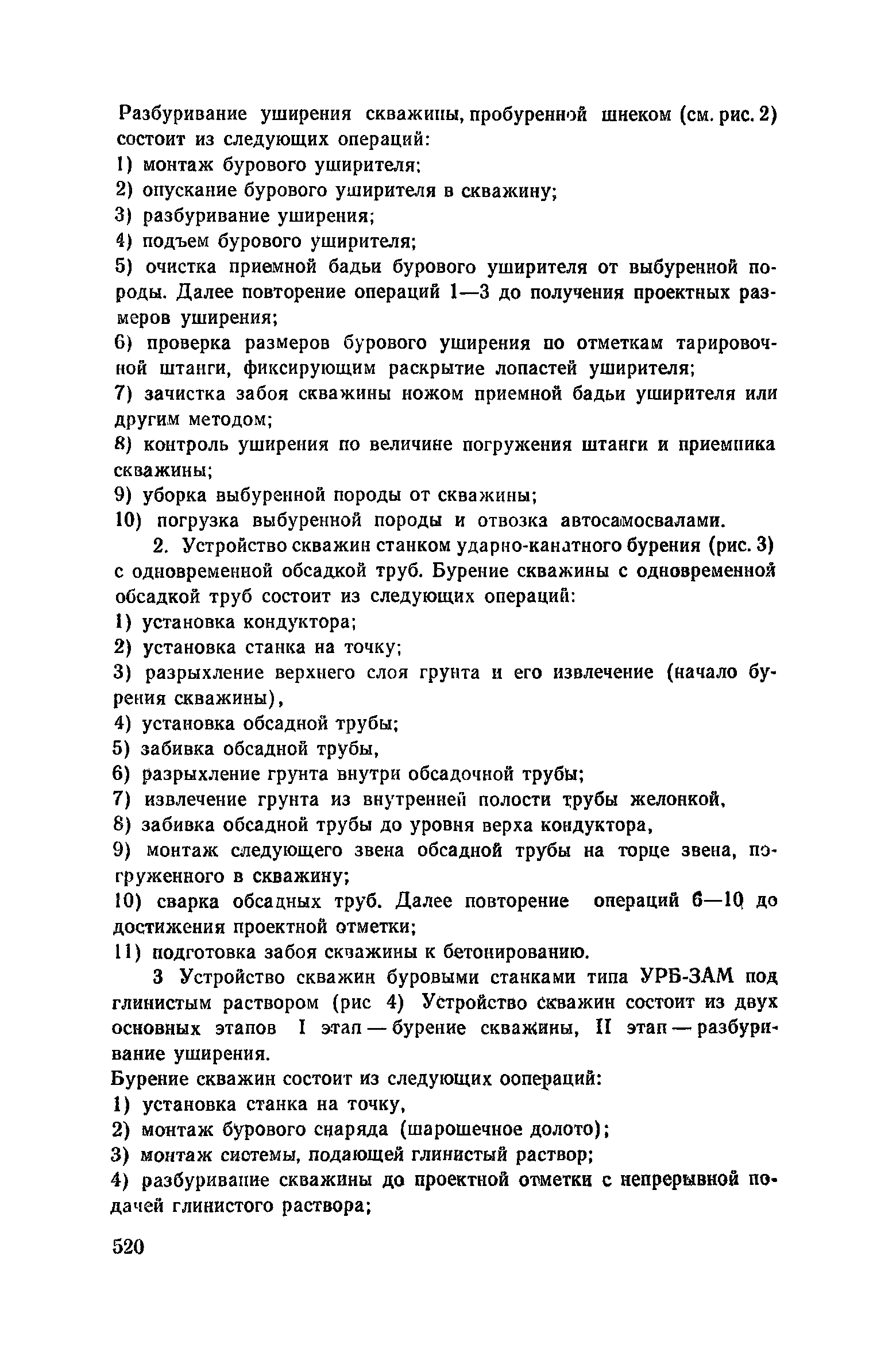 Пособие к СНиП 3.02.01-83