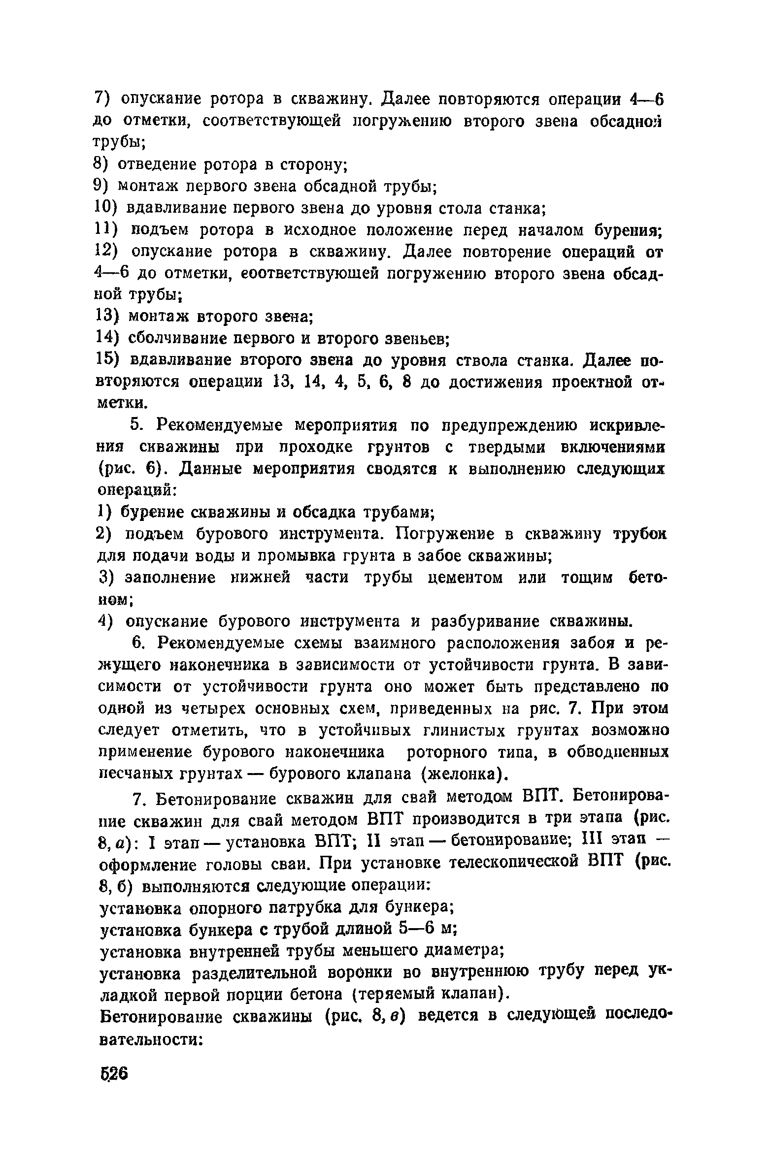 Пособие к СНиП 3.02.01-83