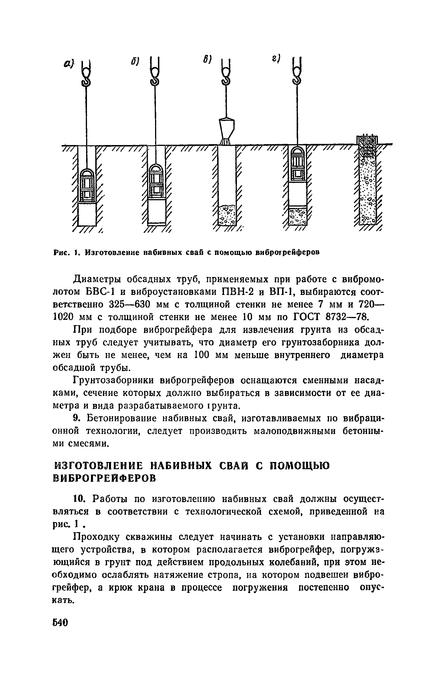 Пособие к СНиП 3.02.01-83