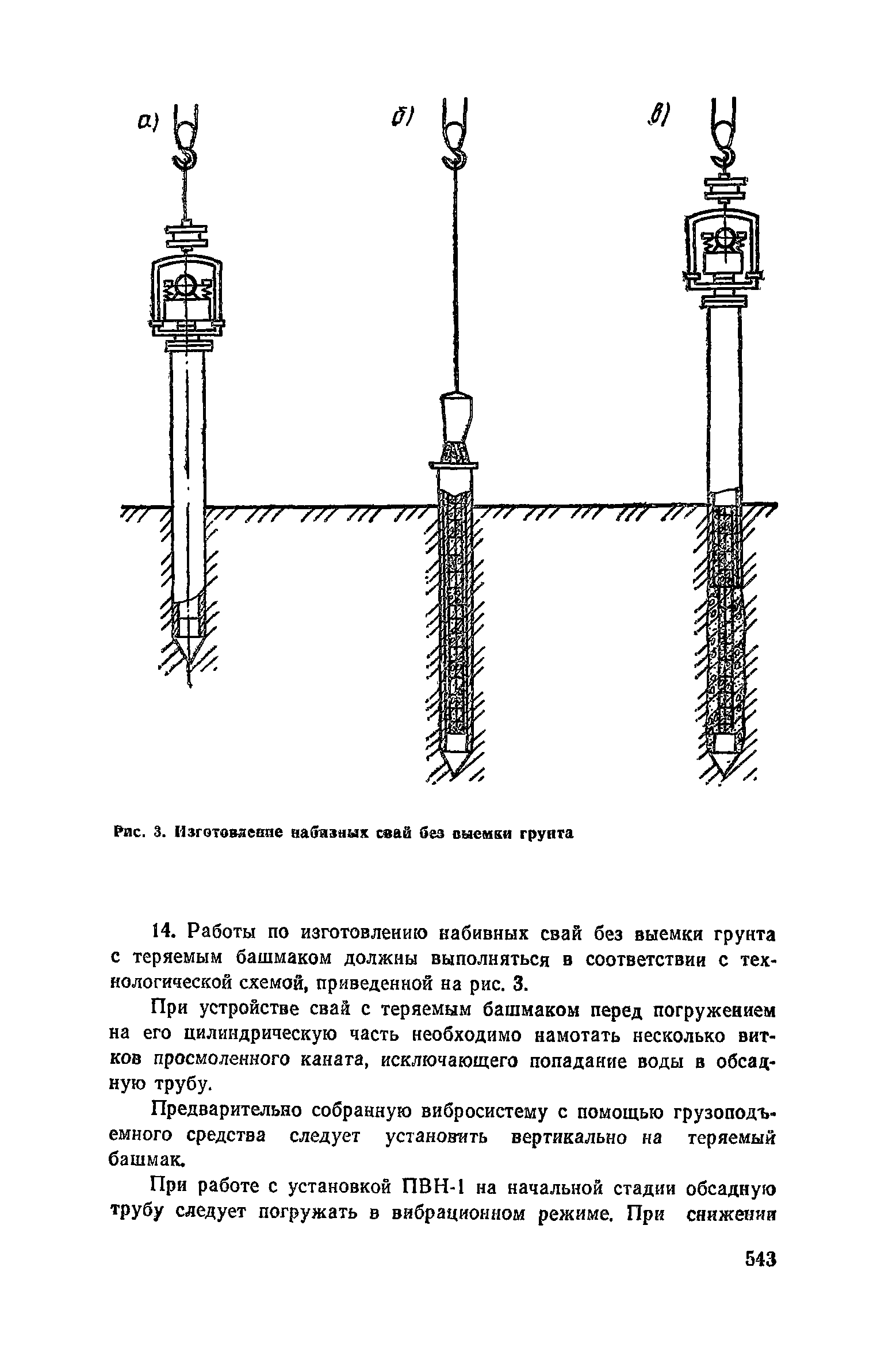 Пособие к СНиП 3.02.01-83