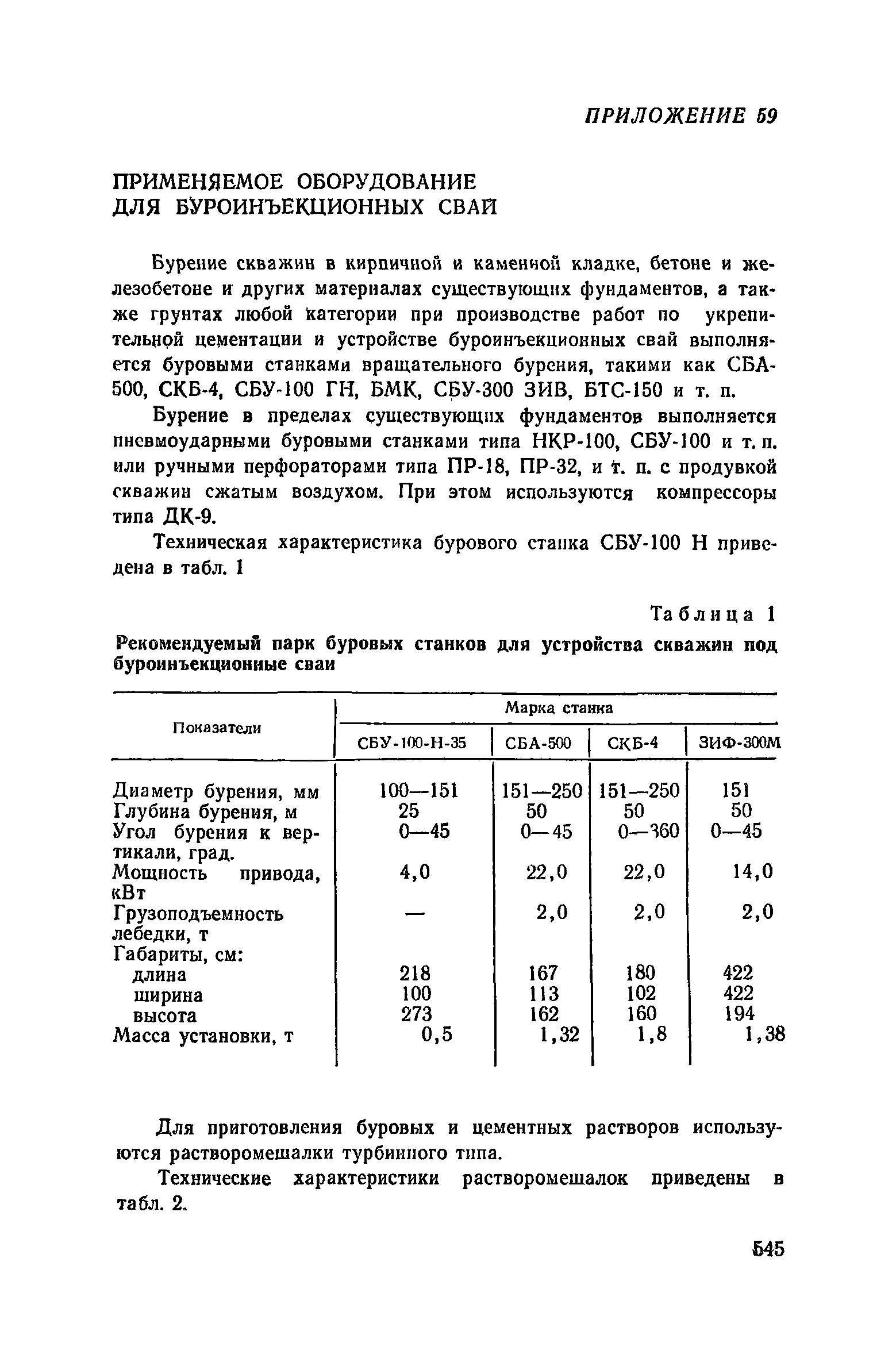 Пособие к СНиП 3.02.01-83