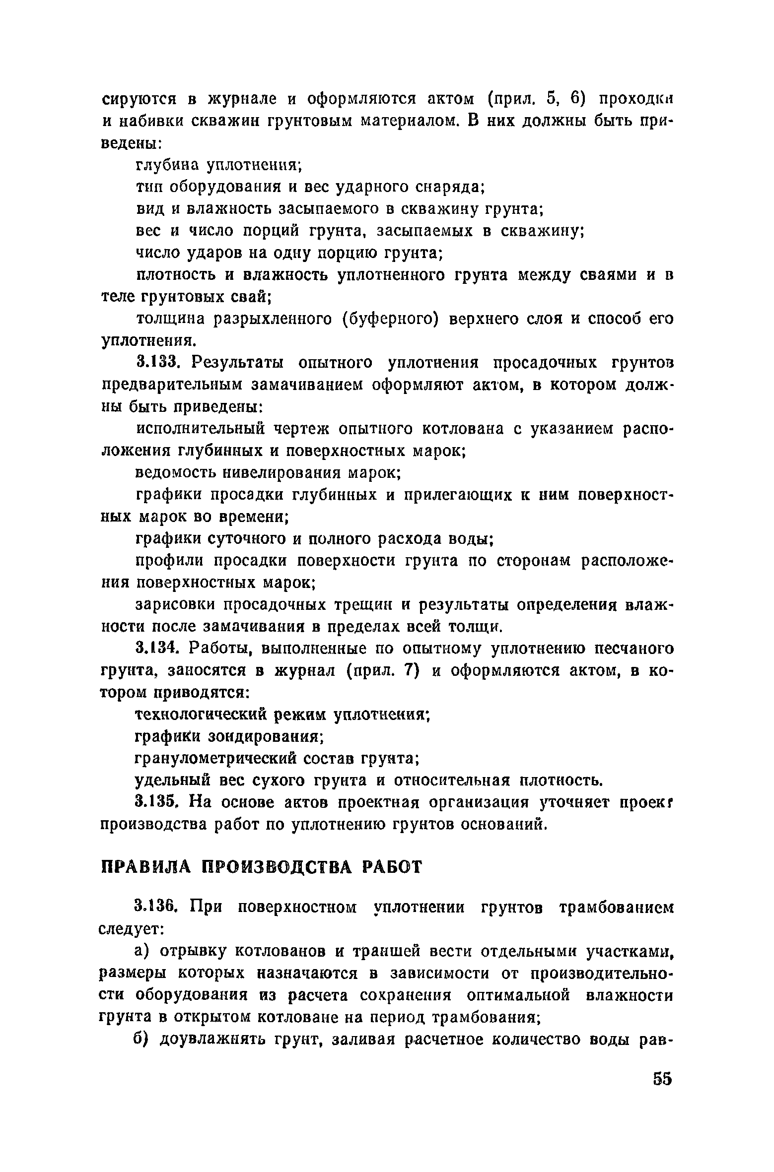 Пособие к СНиП 3.02.01-83