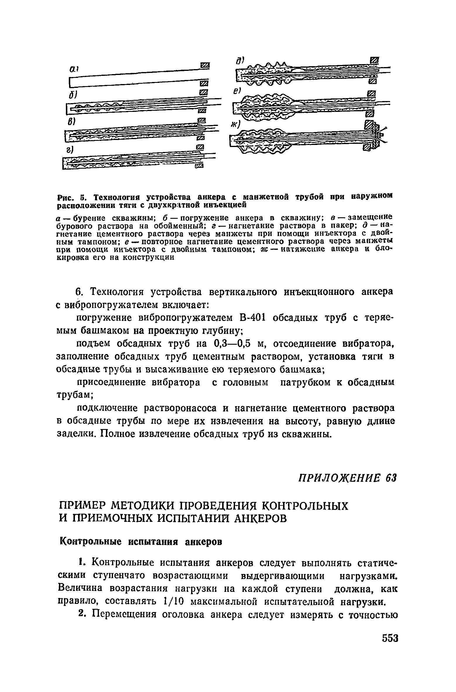 Пособие к СНиП 3.02.01-83