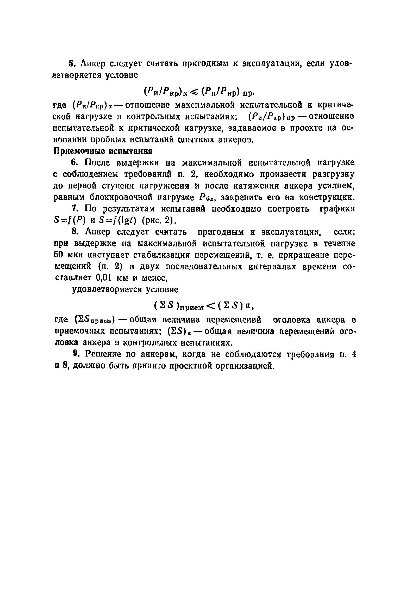 Пособие к СНиП 3.02.01-83