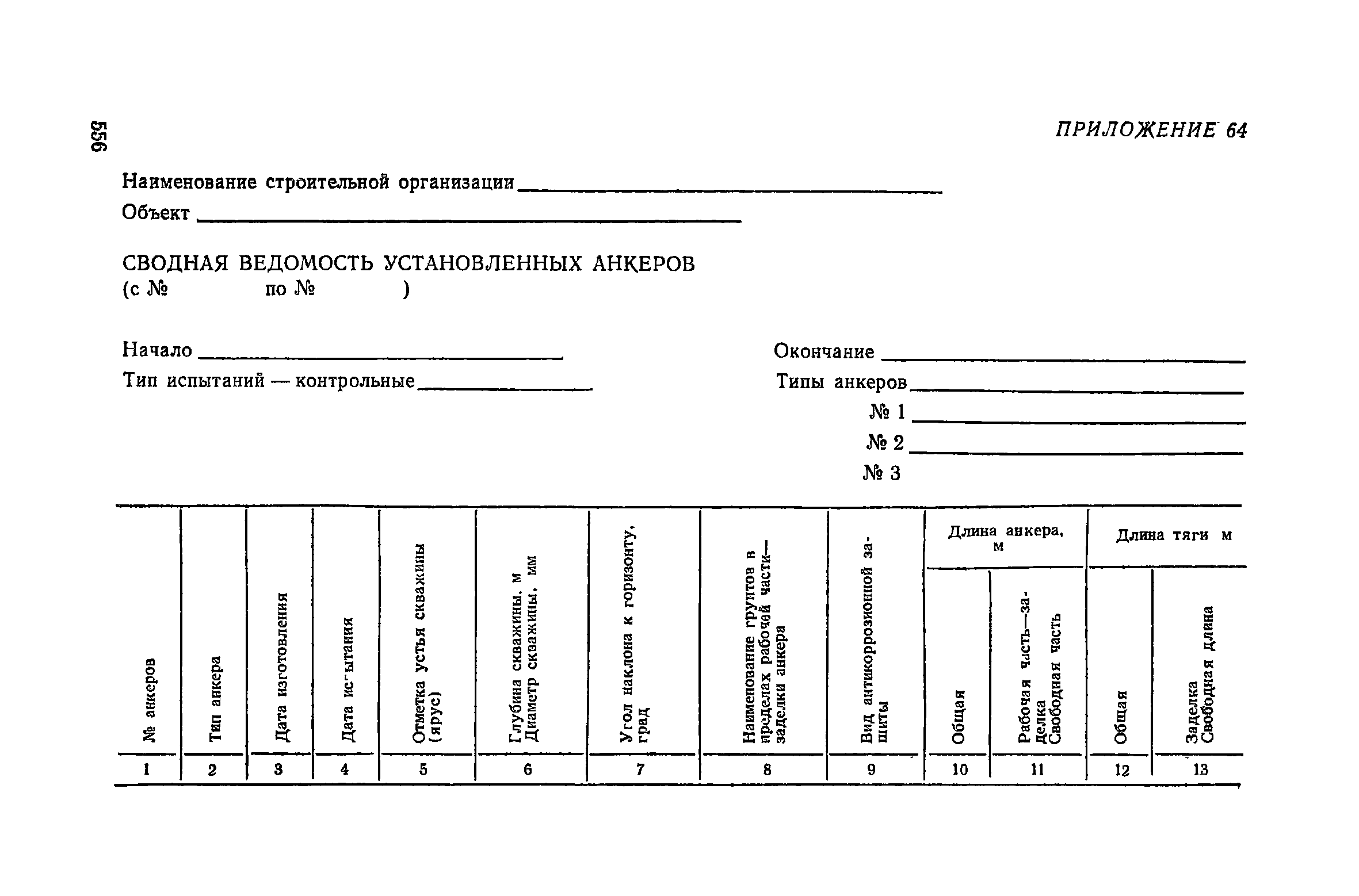 Пособие к СНиП 3.02.01-83