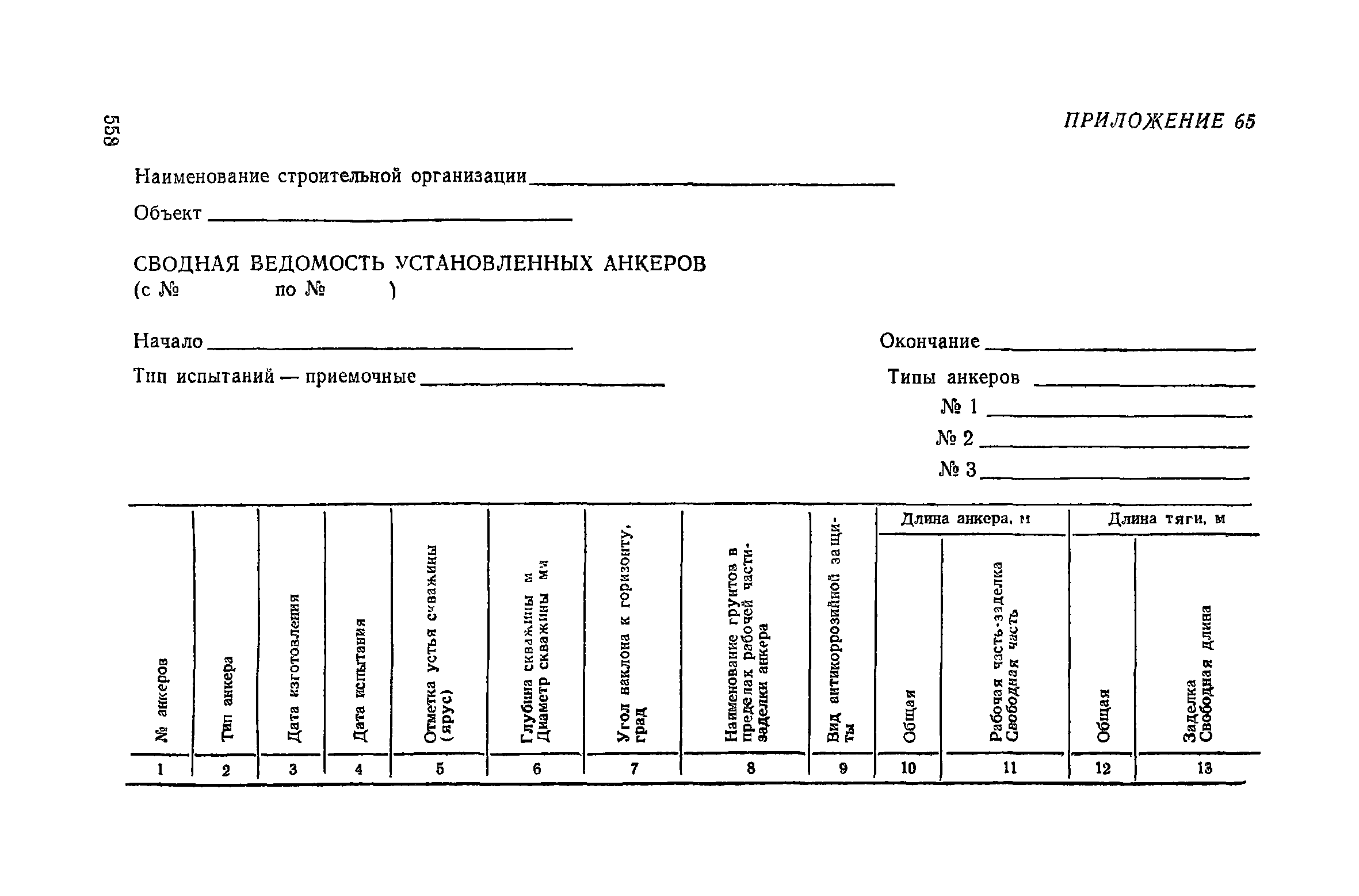 Пособие к СНиП 3.02.01-83