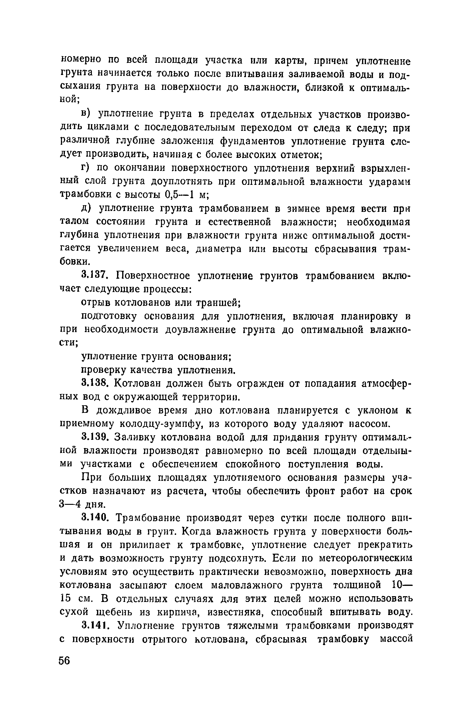 Пособие к СНиП 3.02.01-83