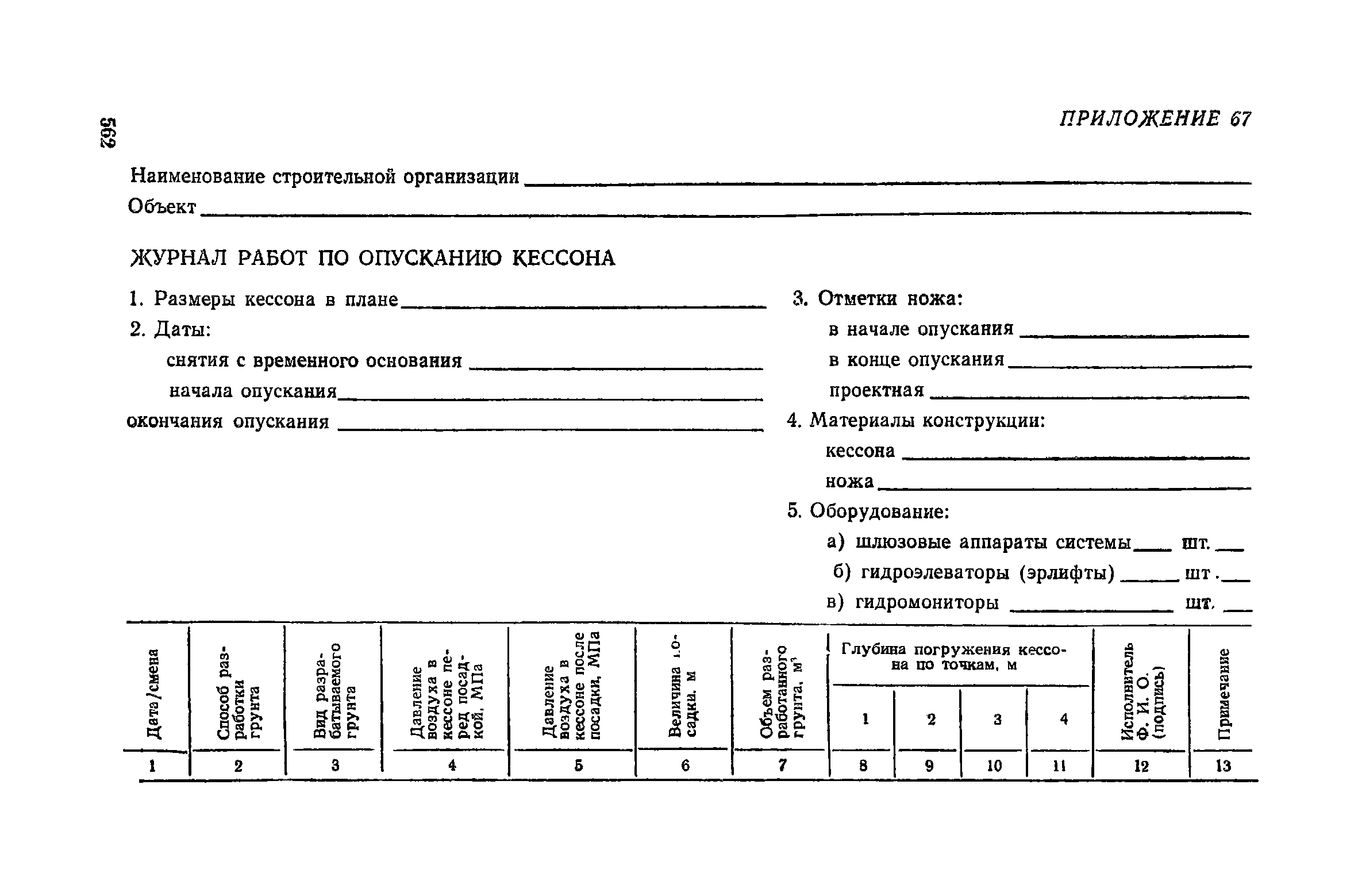 Пособие к СНиП 3.02.01-83