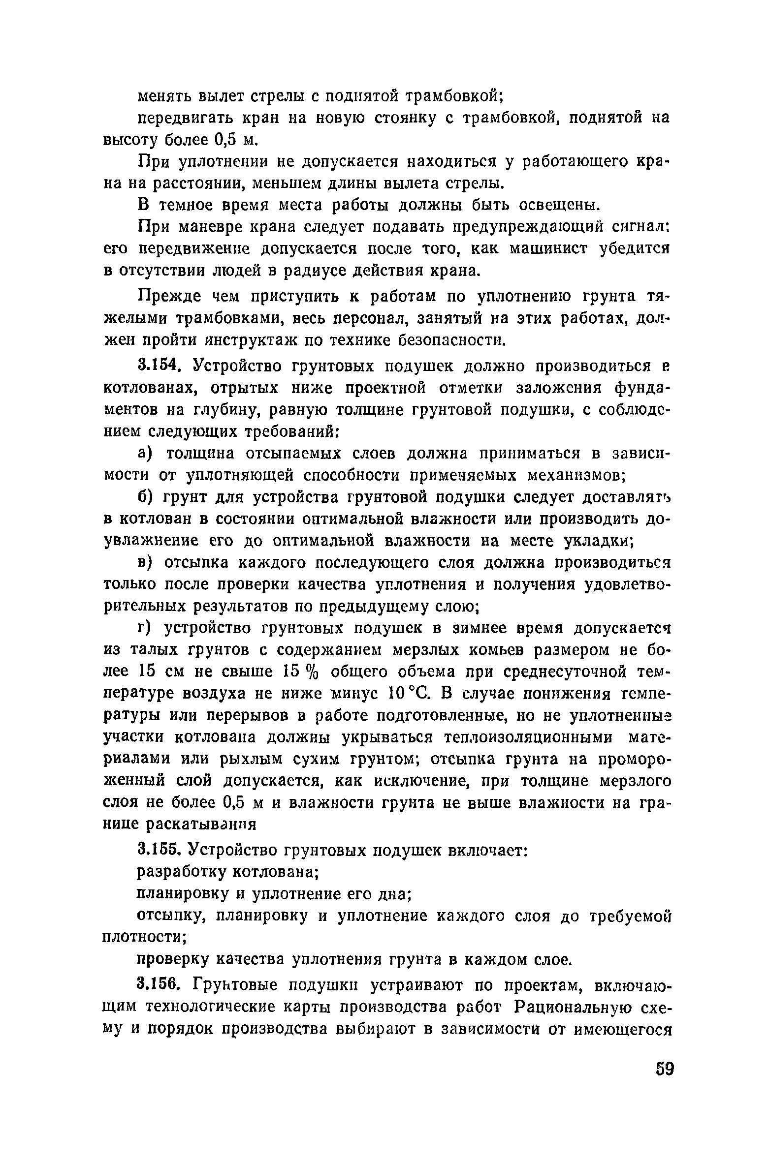 Пособие к СНиП 3.02.01-83