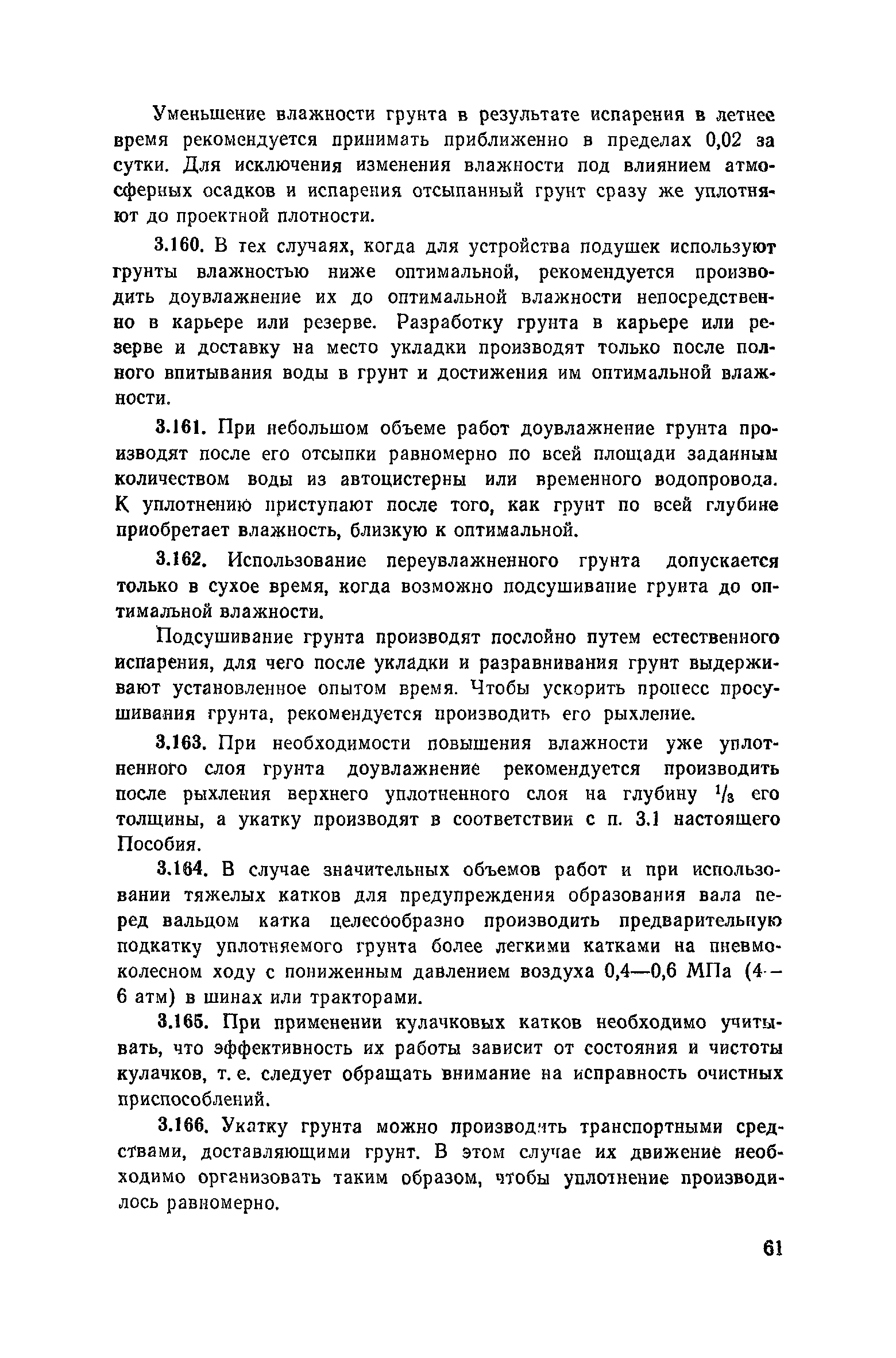 Пособие к СНиП 3.02.01-83