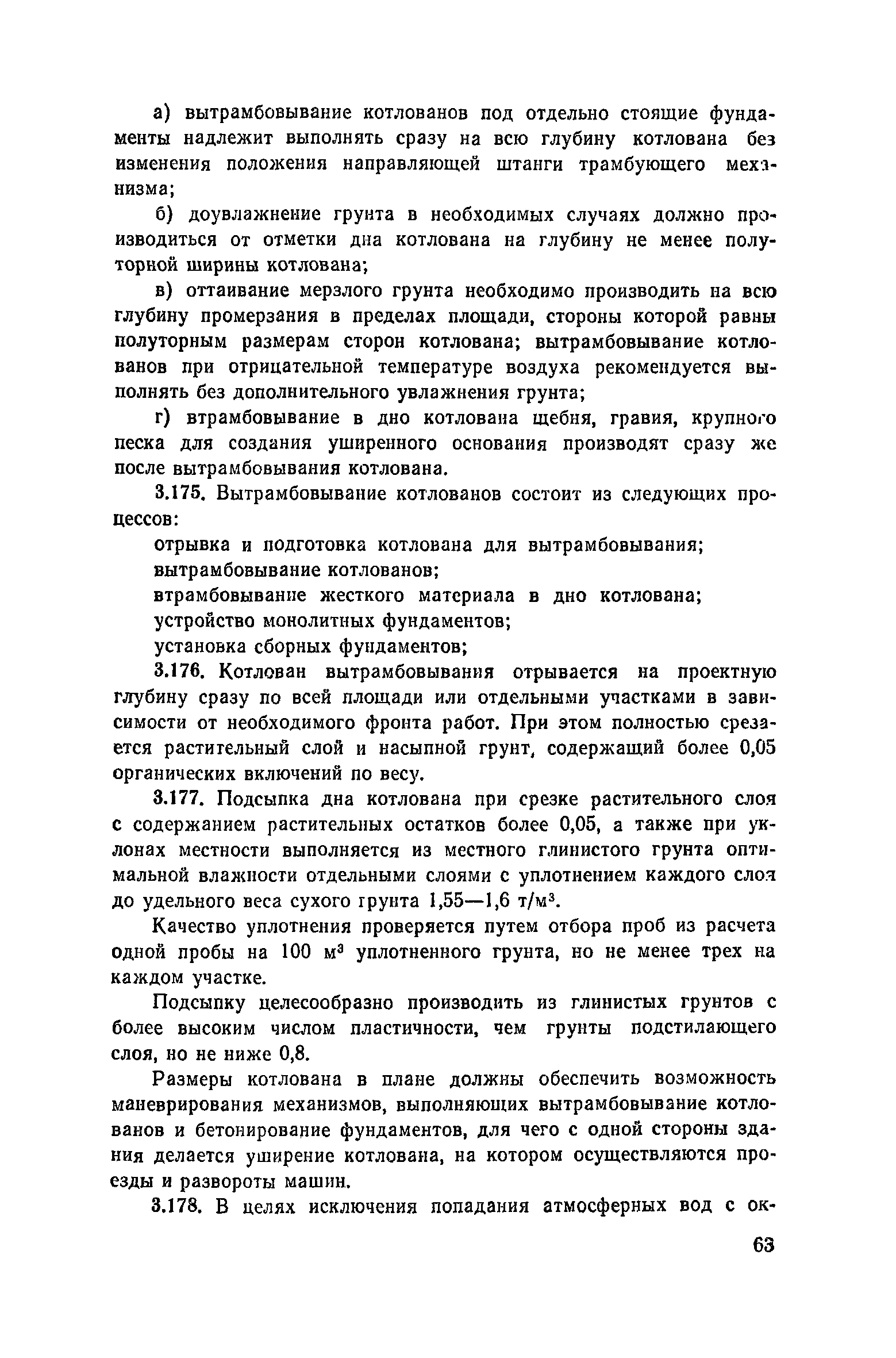 Пособие к СНиП 3.02.01-83