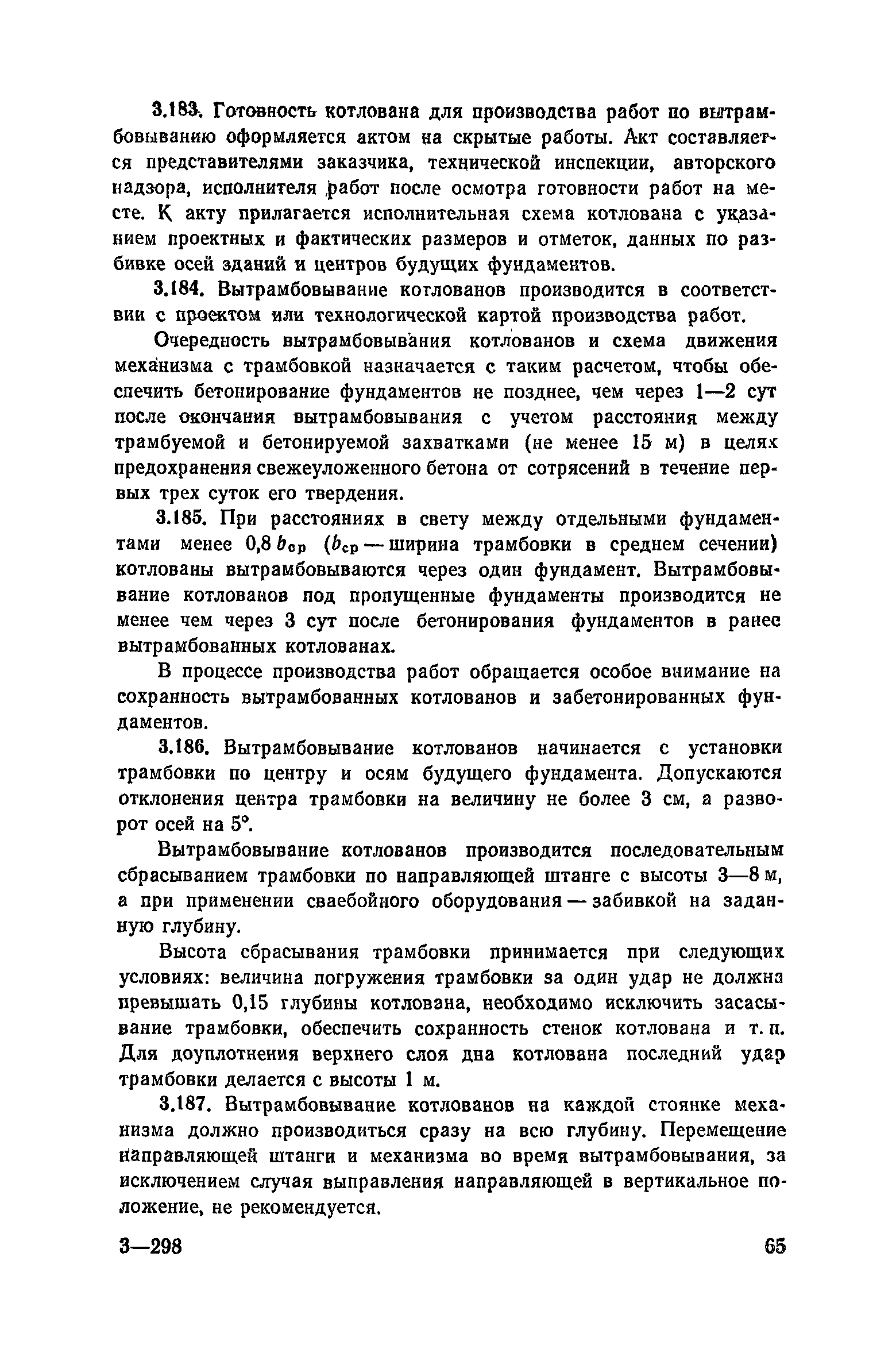 Пособие к СНиП 3.02.01-83