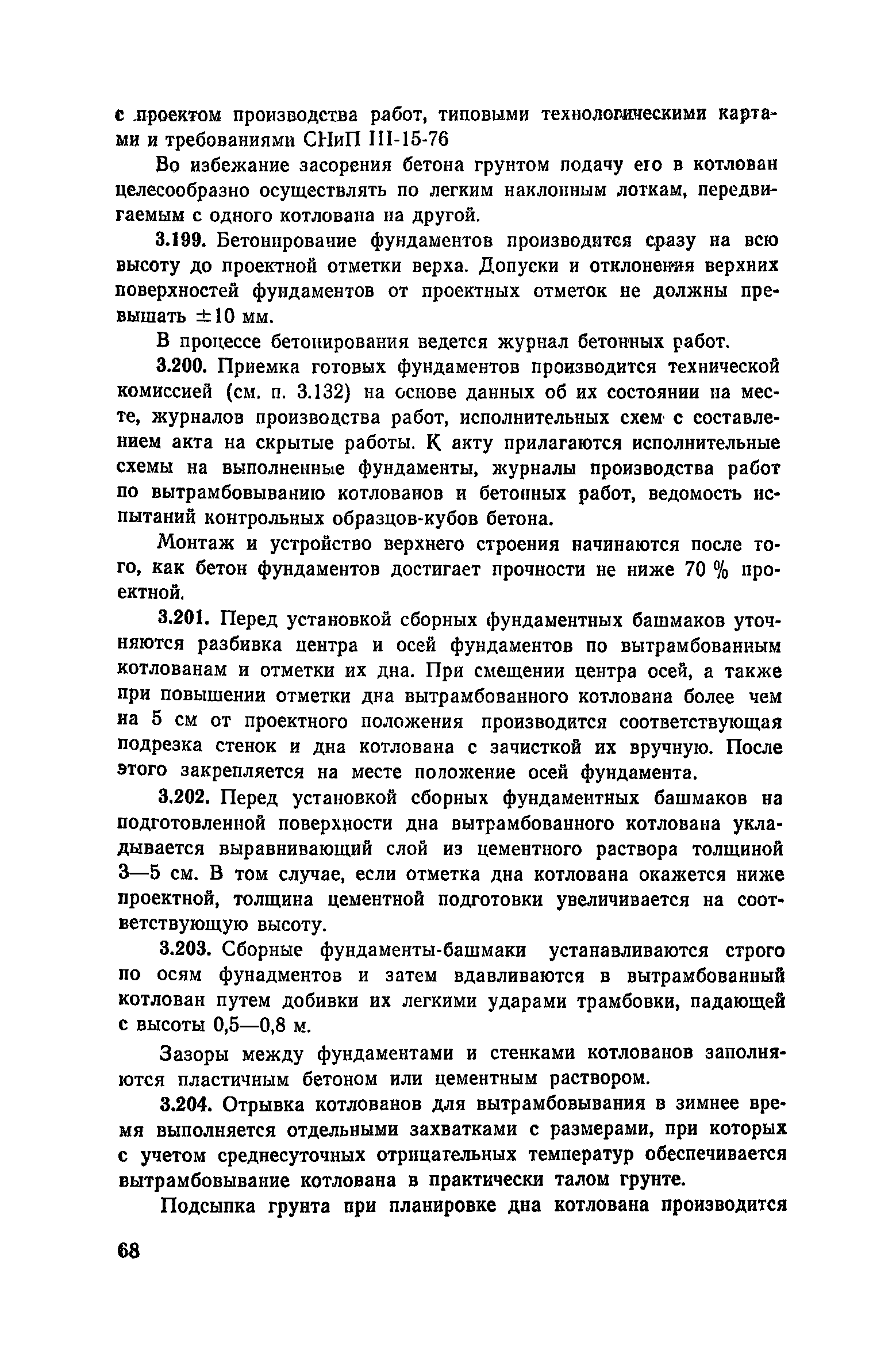 Пособие к СНиП 3.02.01-83