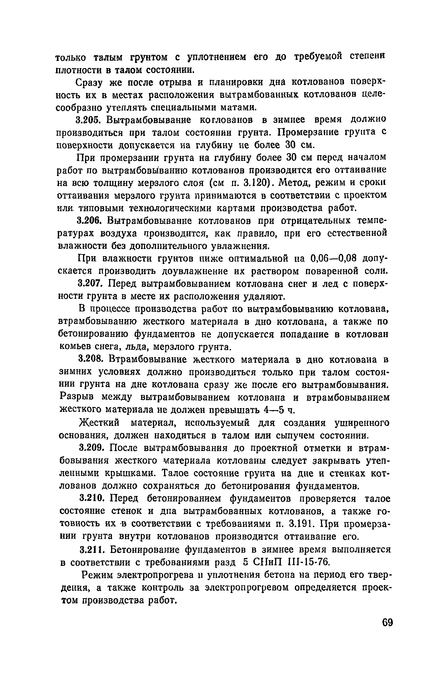 Пособие к СНиП 3.02.01-83