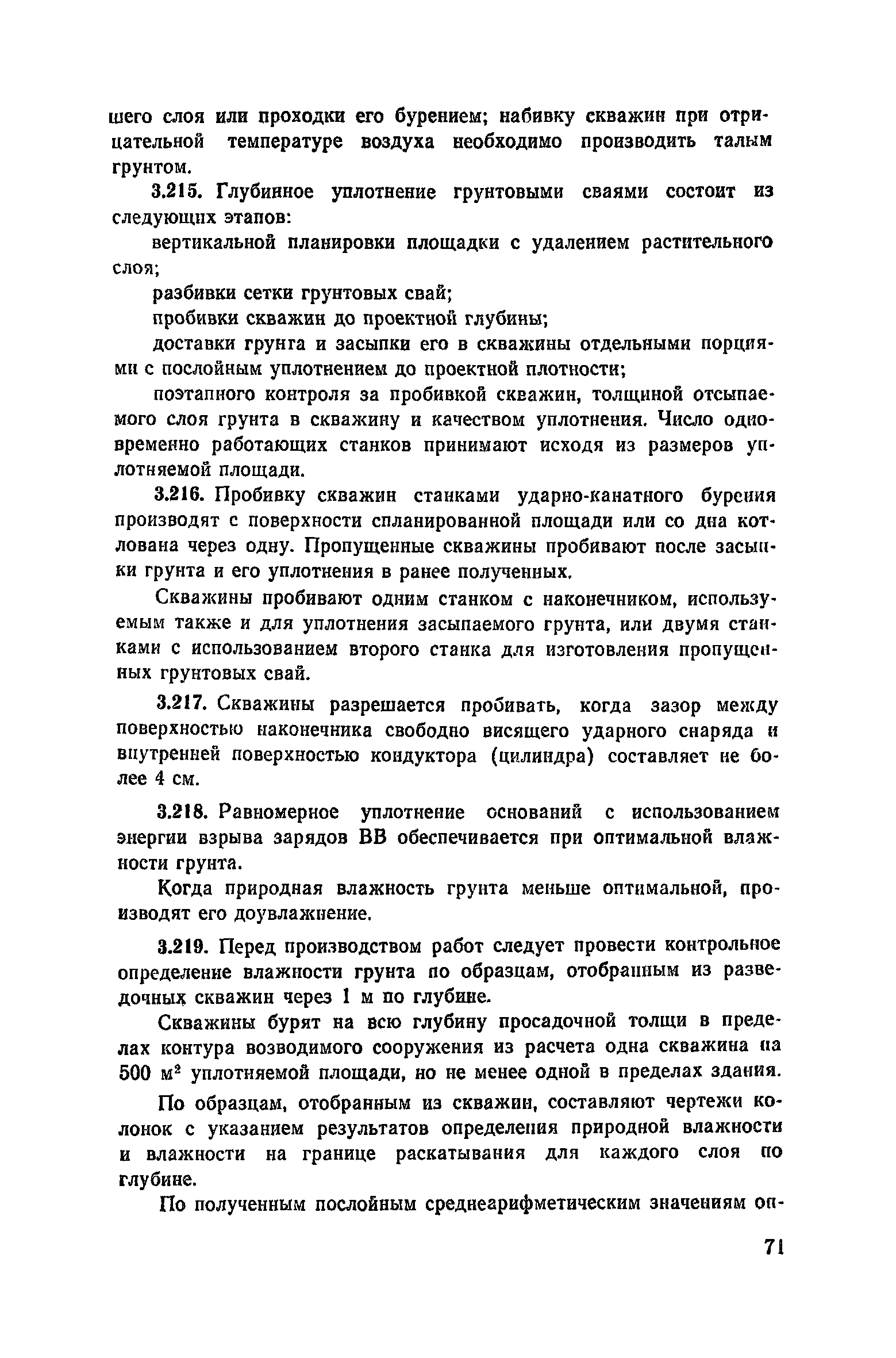 Пособие к СНиП 3.02.01-83