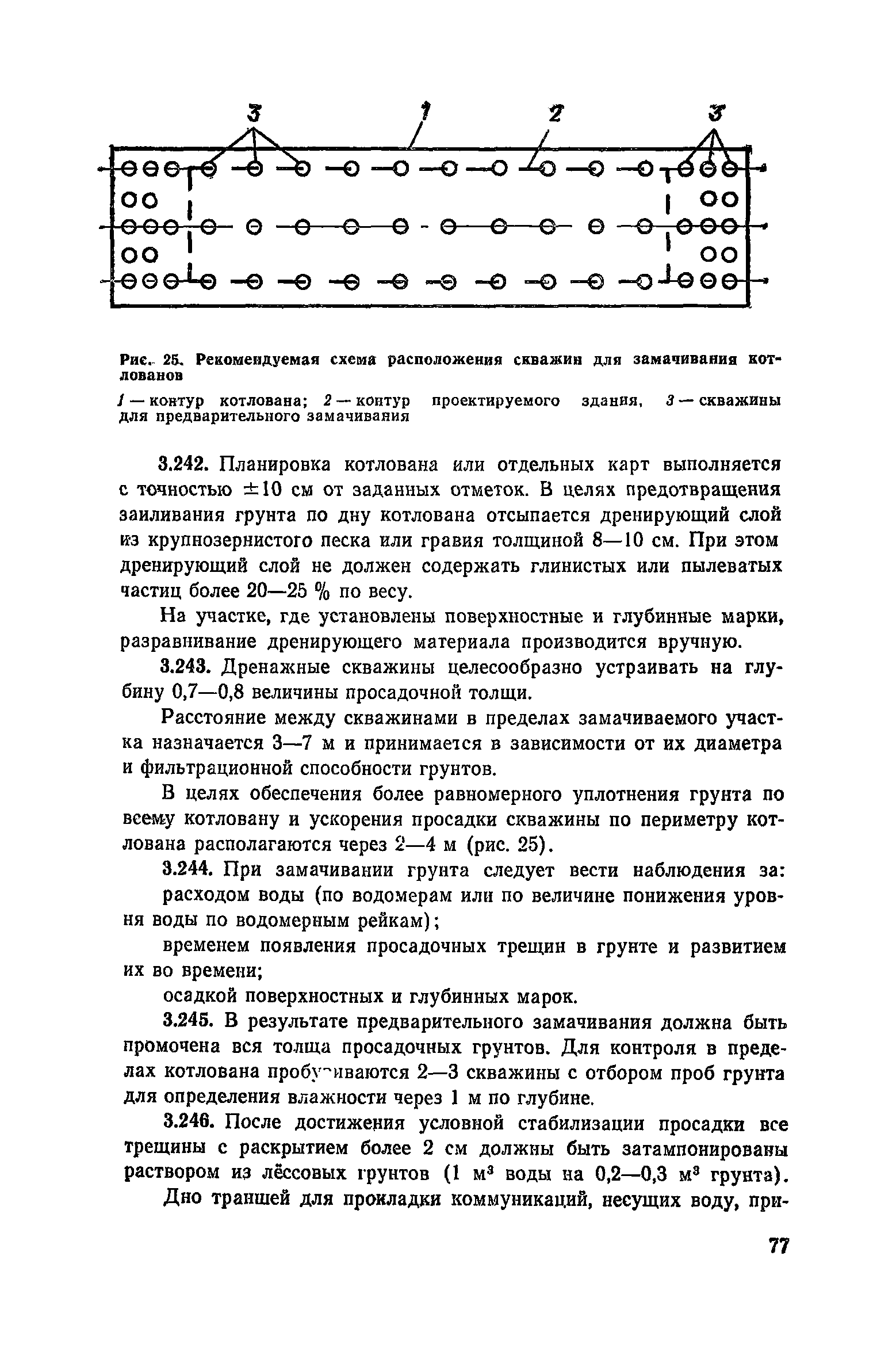 Пособие к СНиП 3.02.01-83