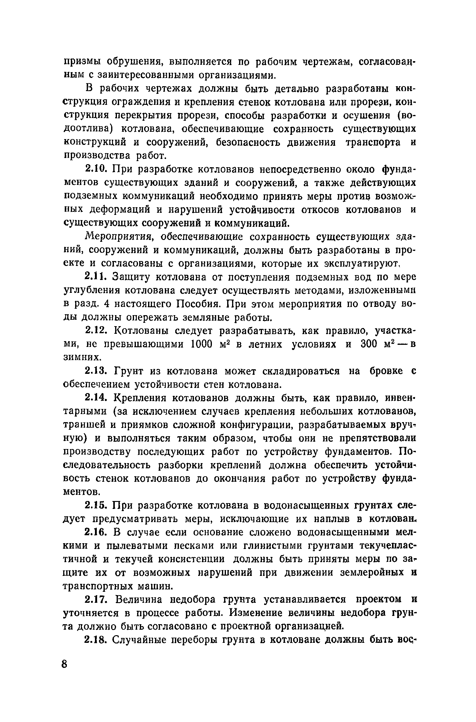 Пособие к СНиП 3.02.01-83