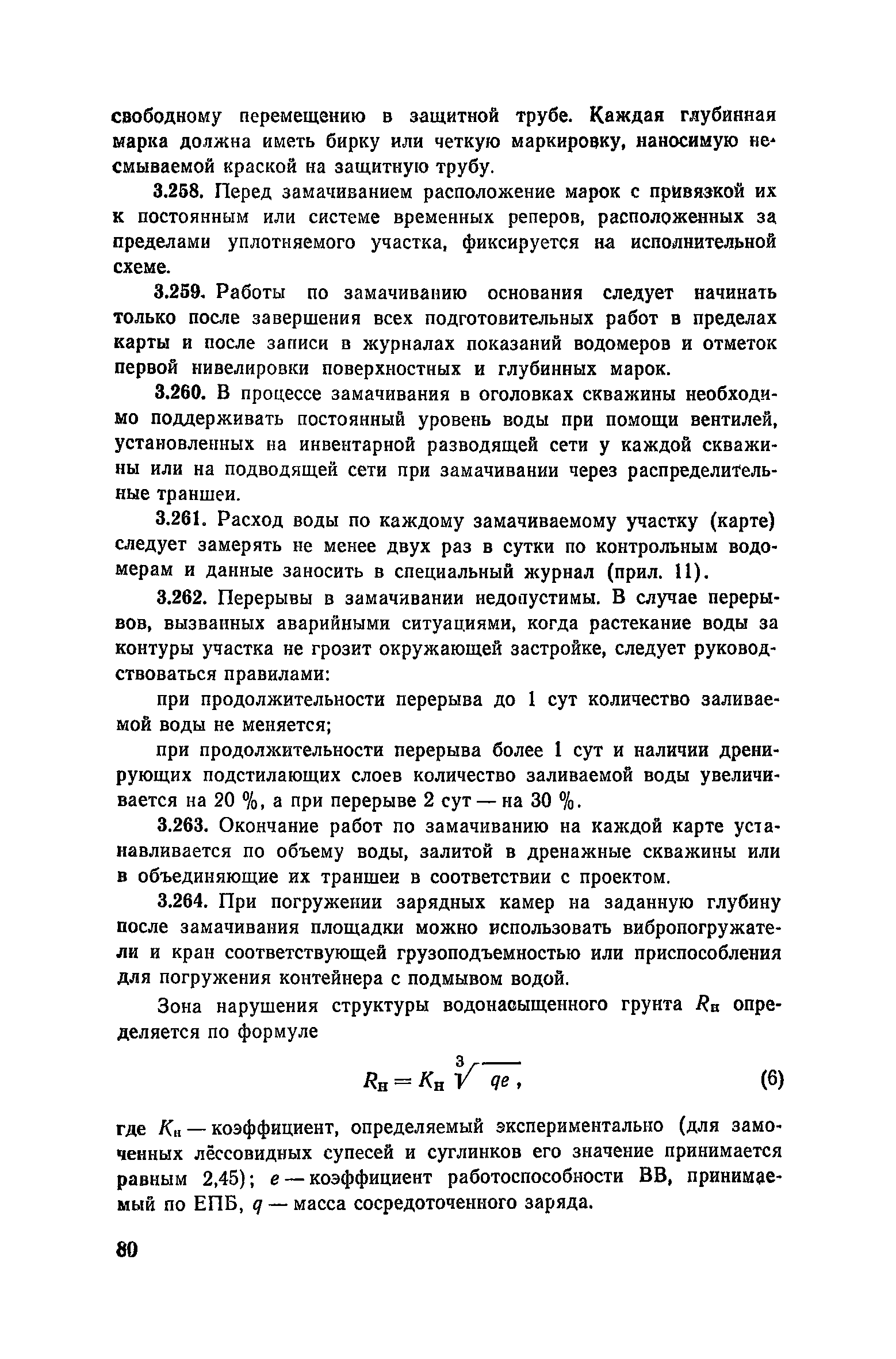 Пособие к СНиП 3.02.01-83