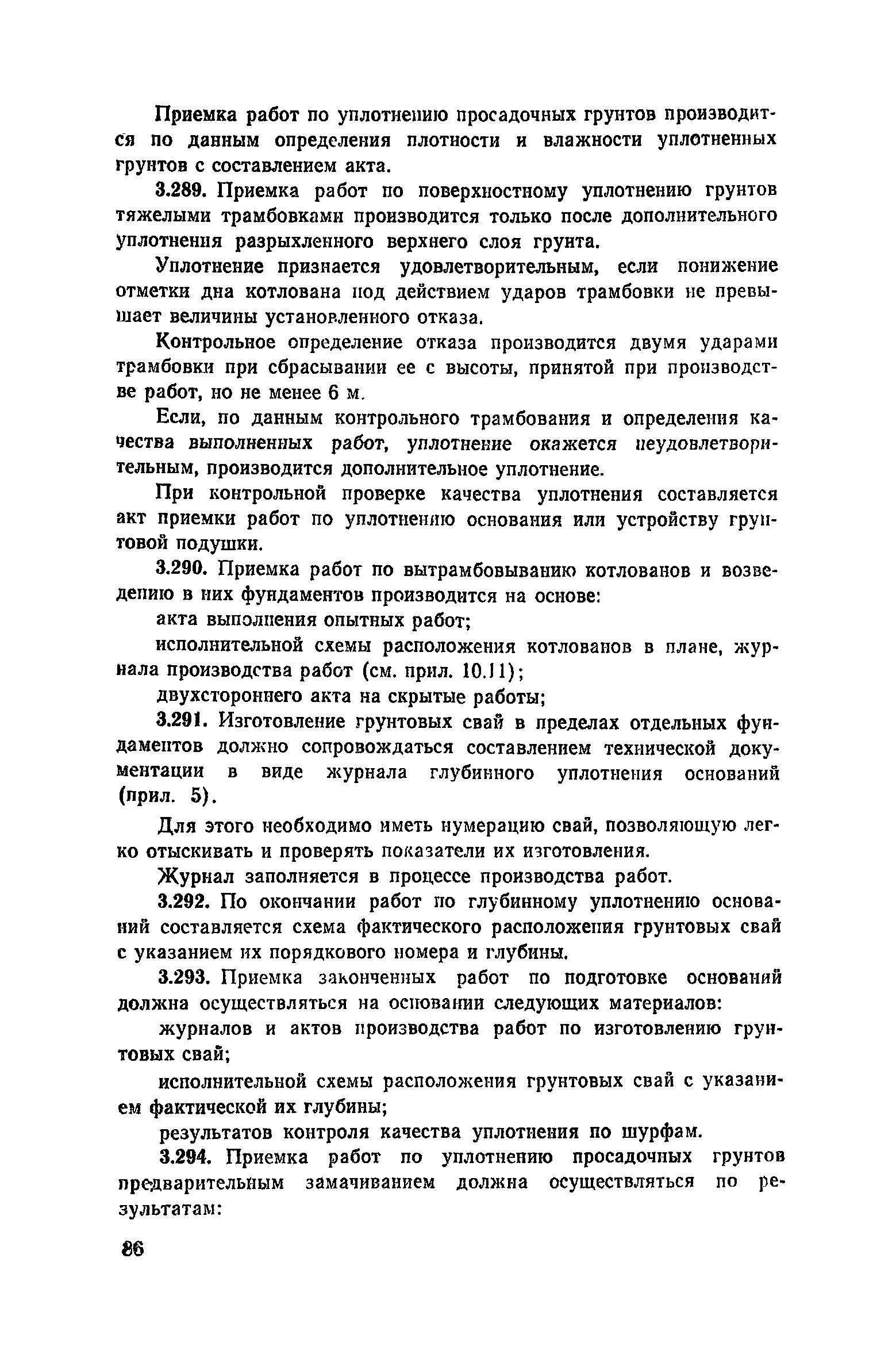 Пособие к СНиП 3.02.01-83