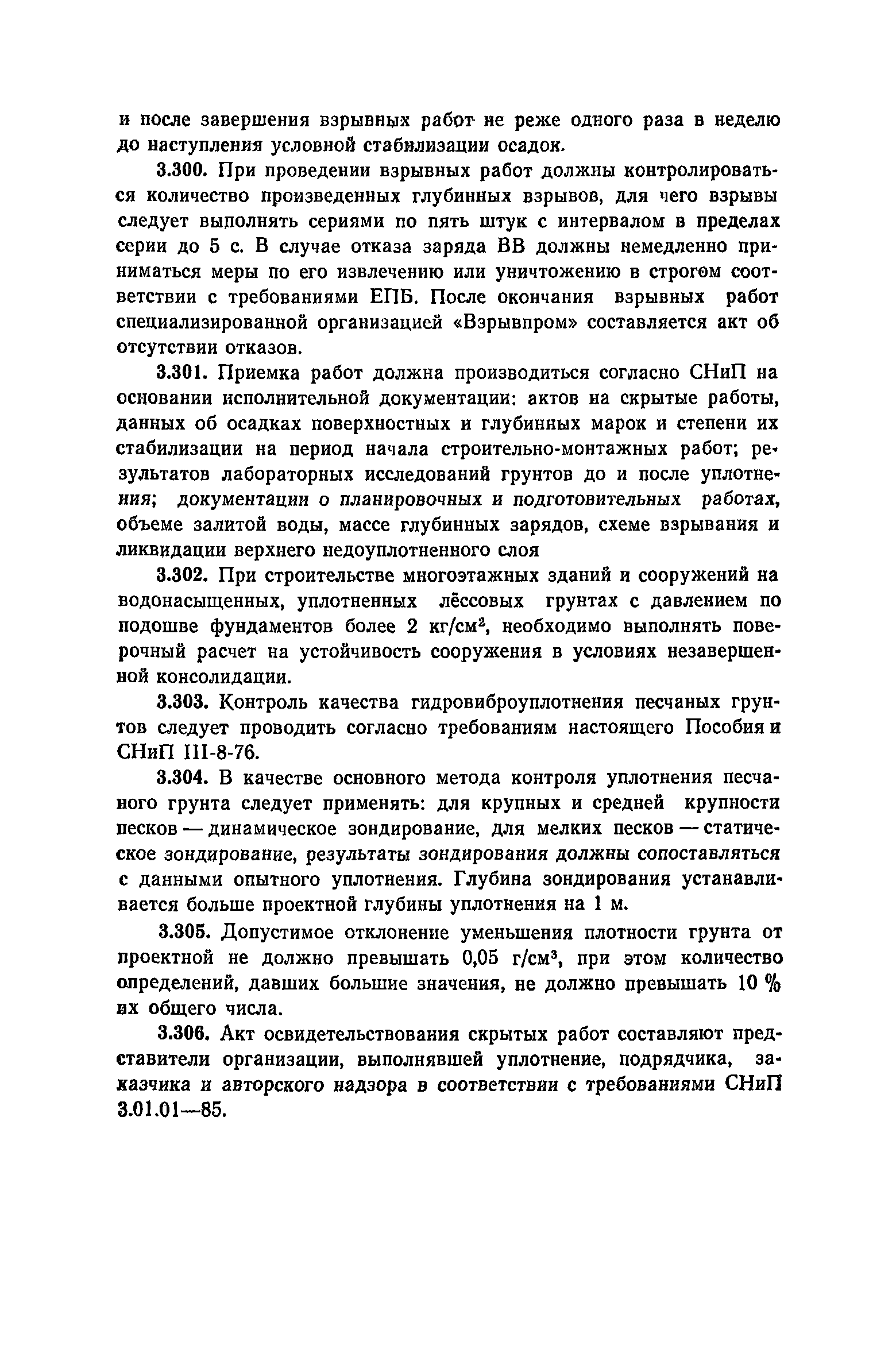 Пособие к СНиП 3.02.01-83