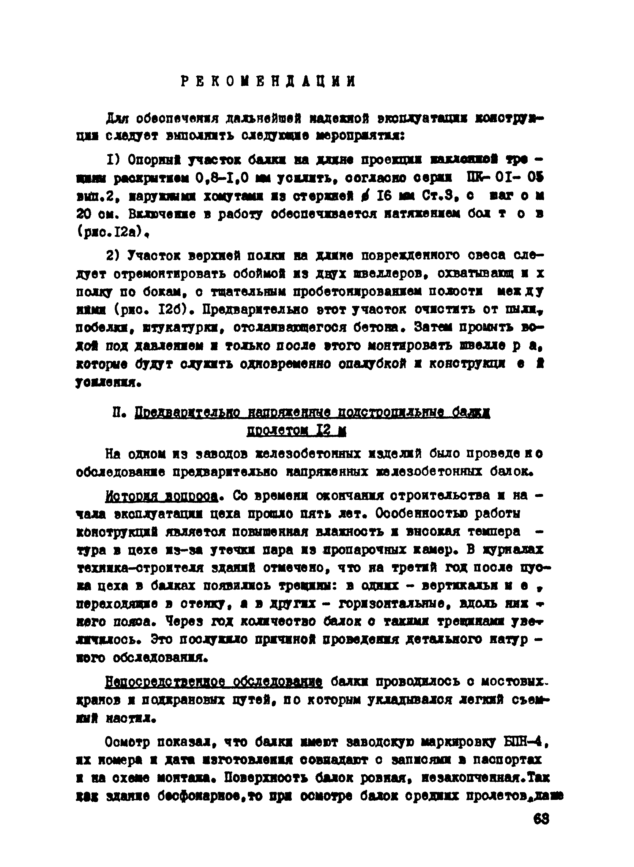 Рекомендации 