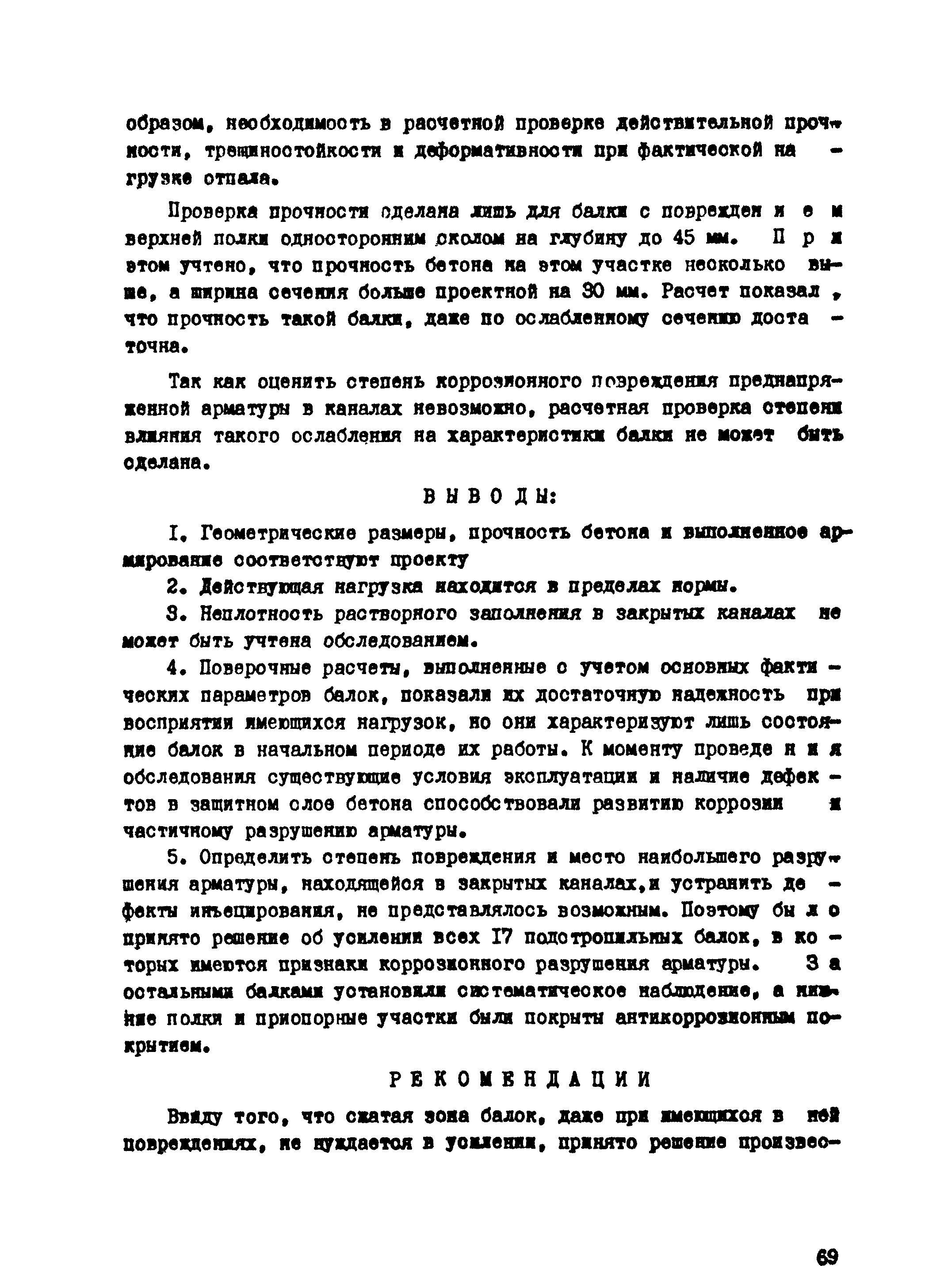 Рекомендации 