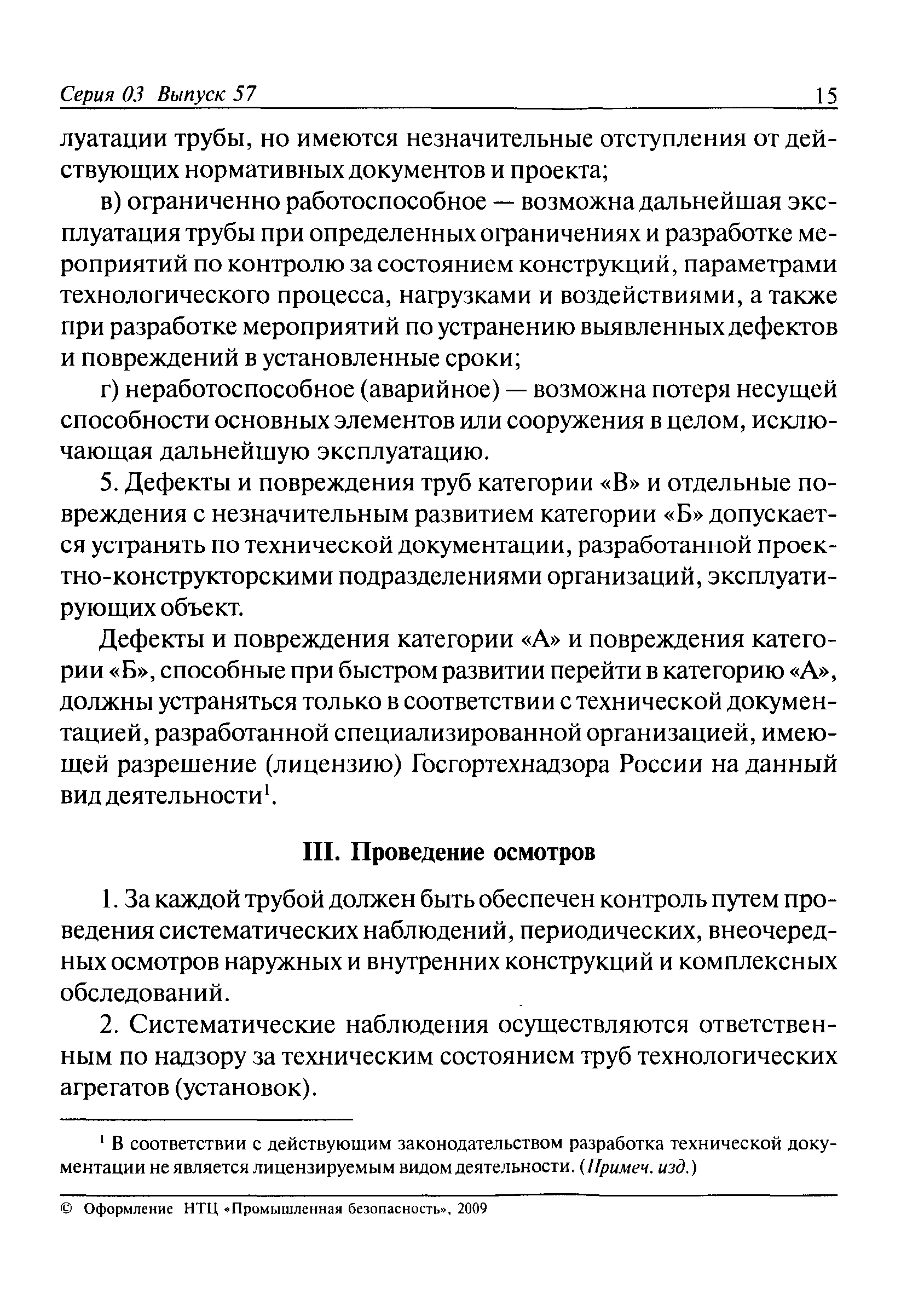 ПБ 03-445-02