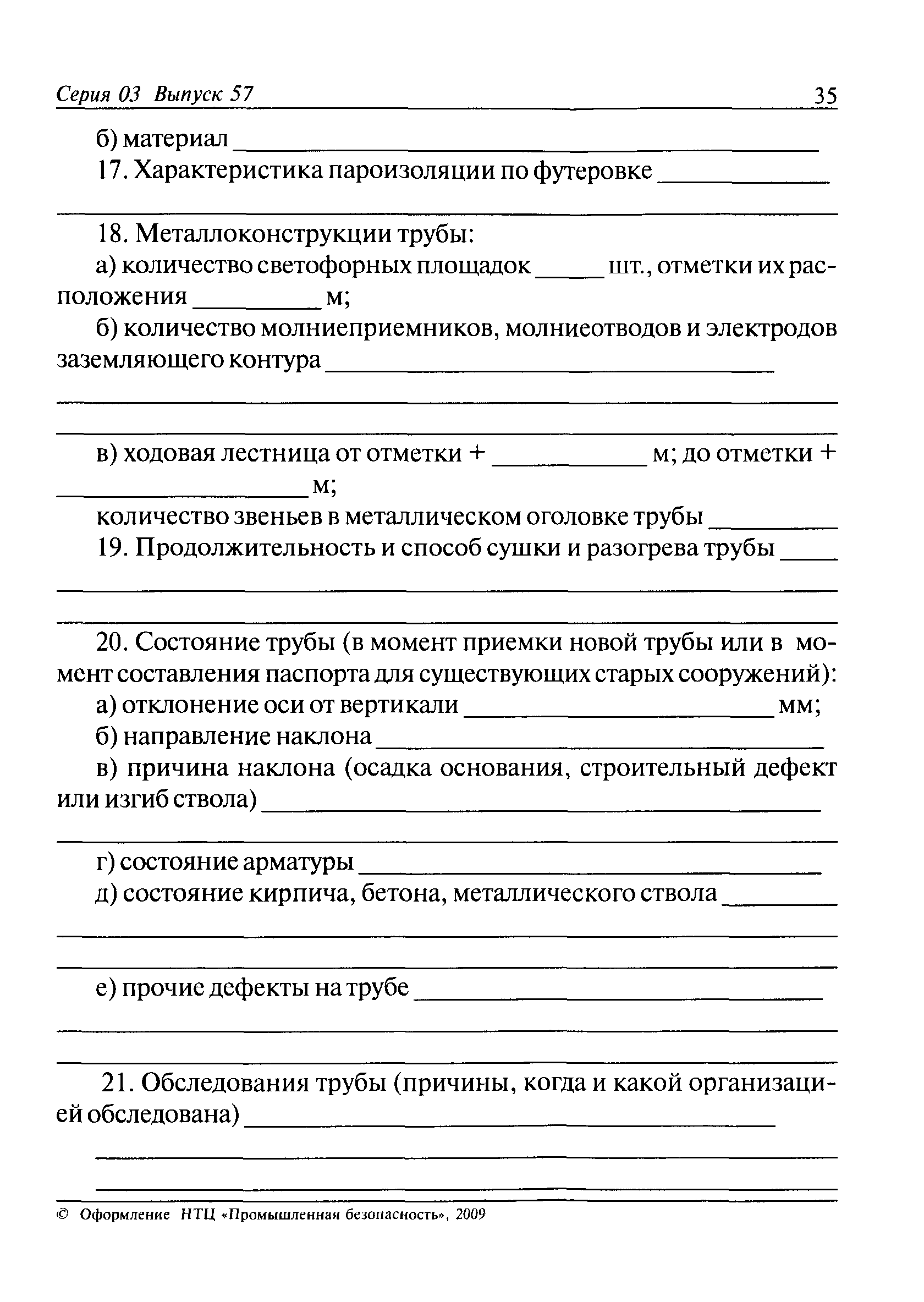 ПБ 03-445-02