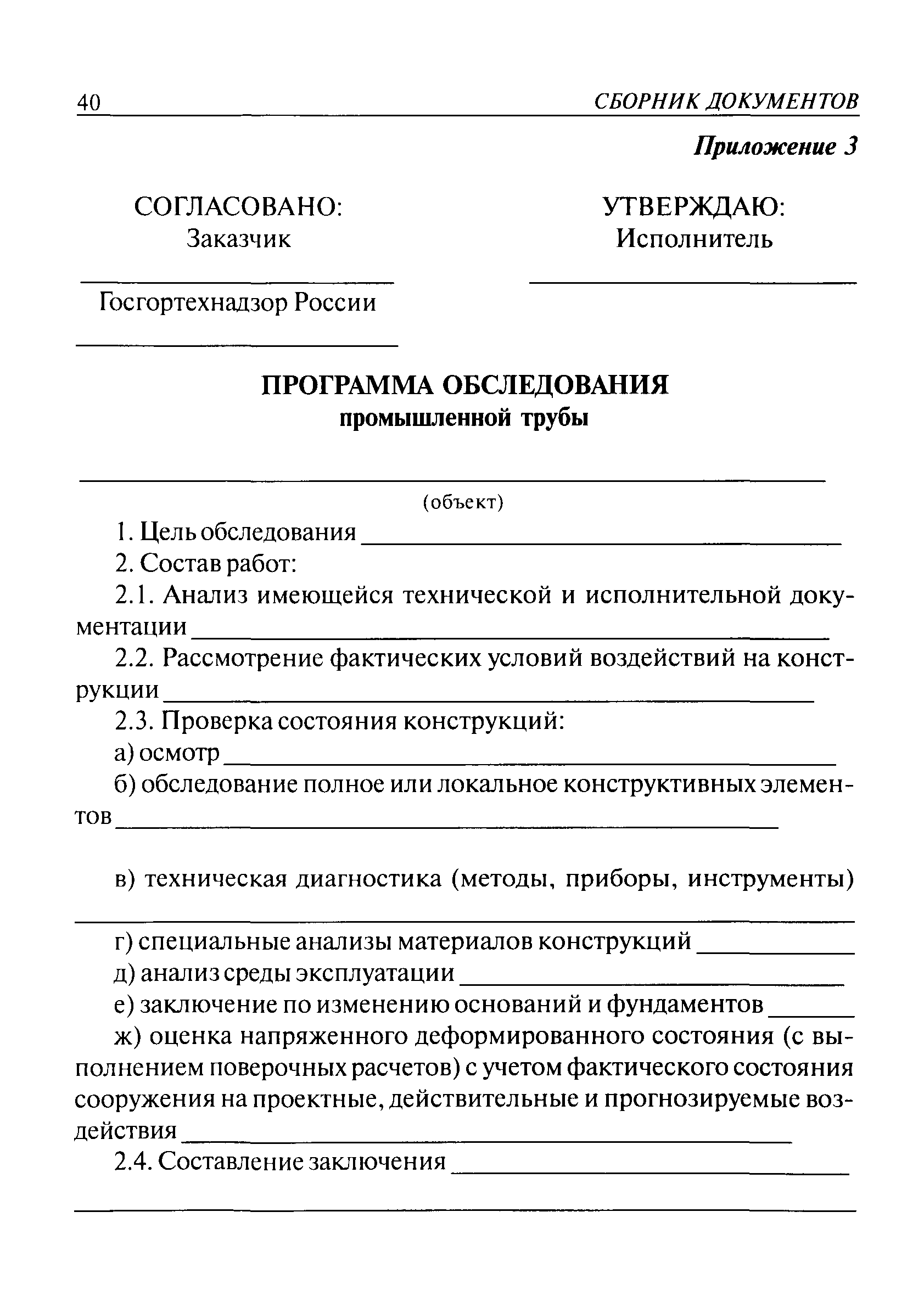 ПБ 03-445-02