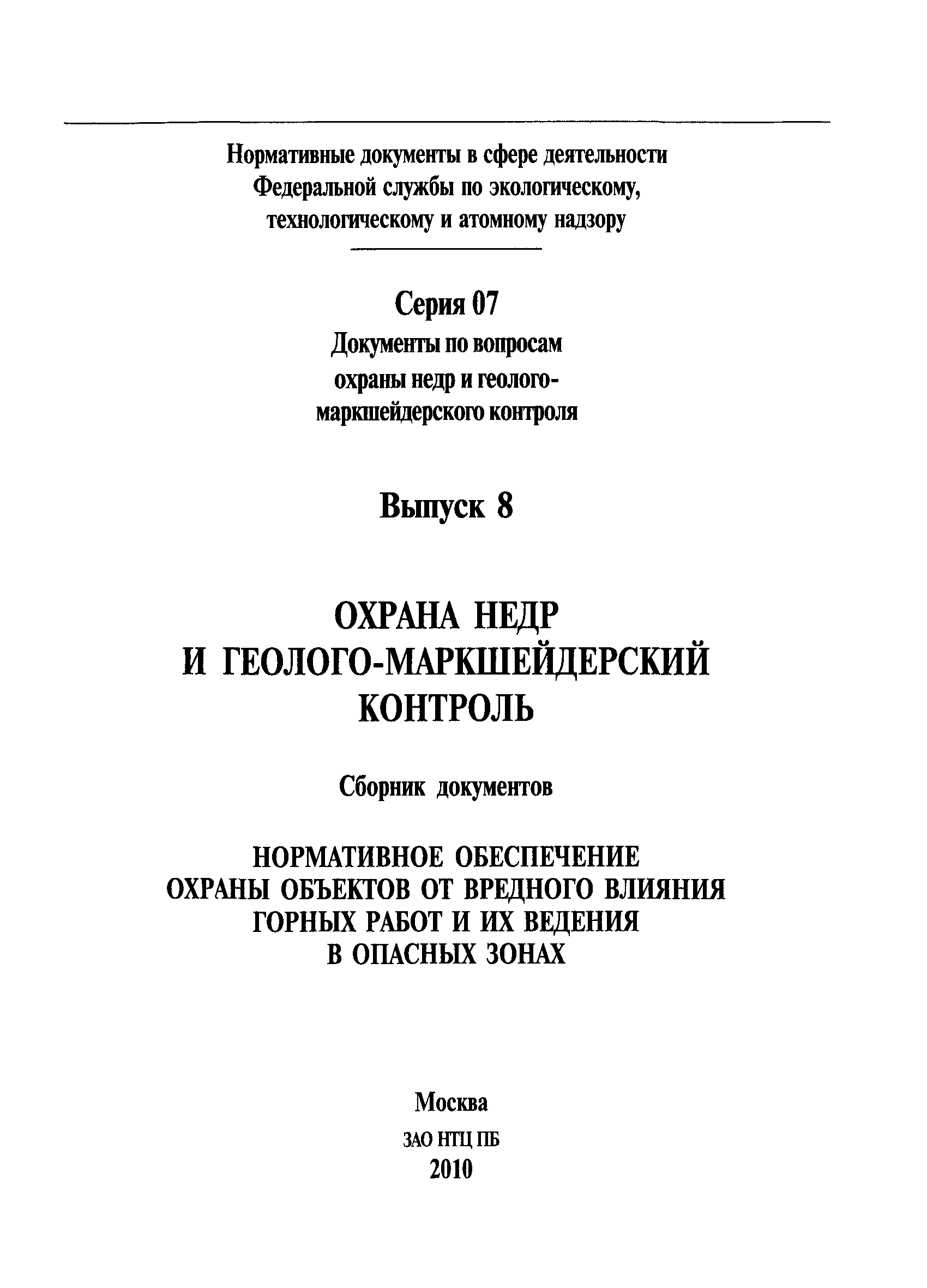 РД 07-166-97