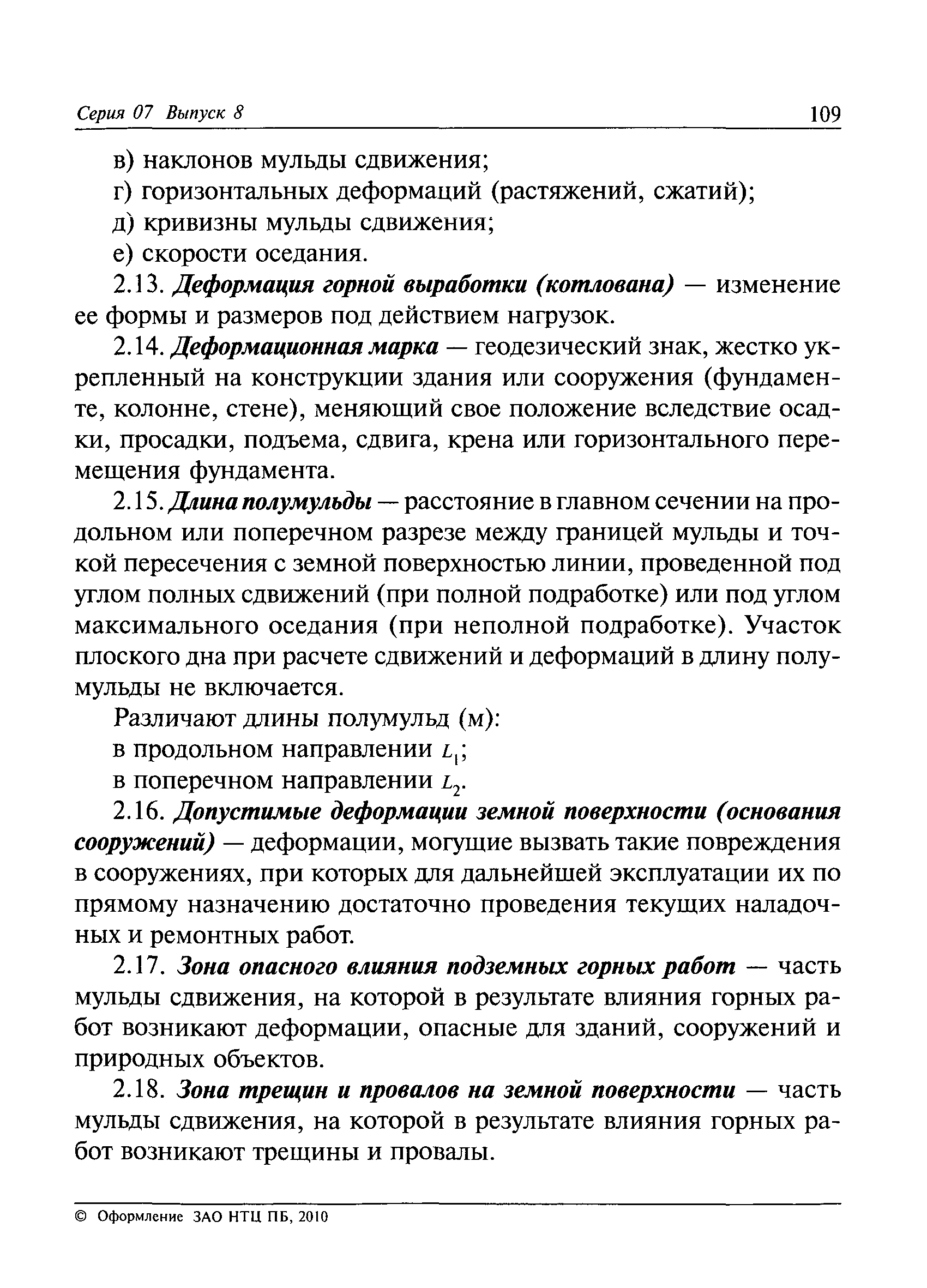 РД 07-166-97