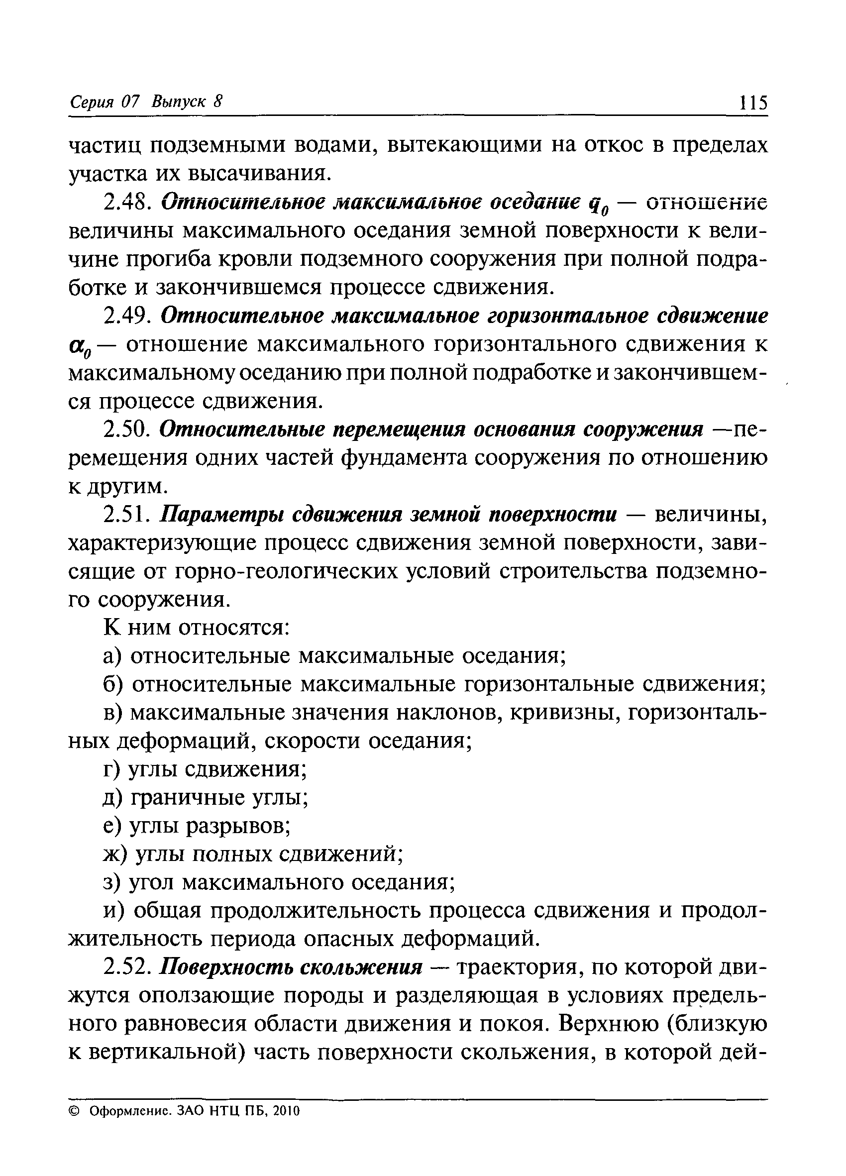 РД 07-166-97