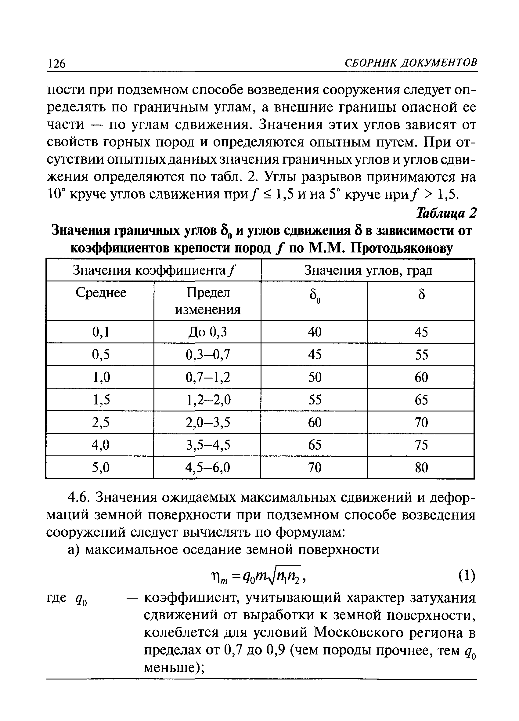 РД 07-166-97