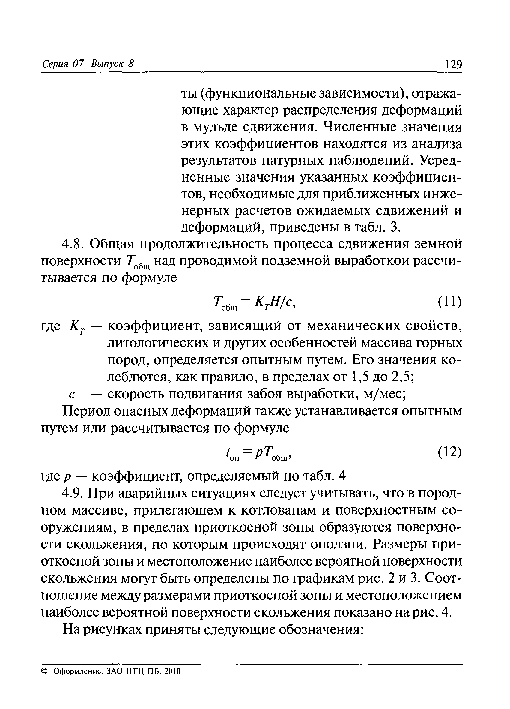 РД 07-166-97