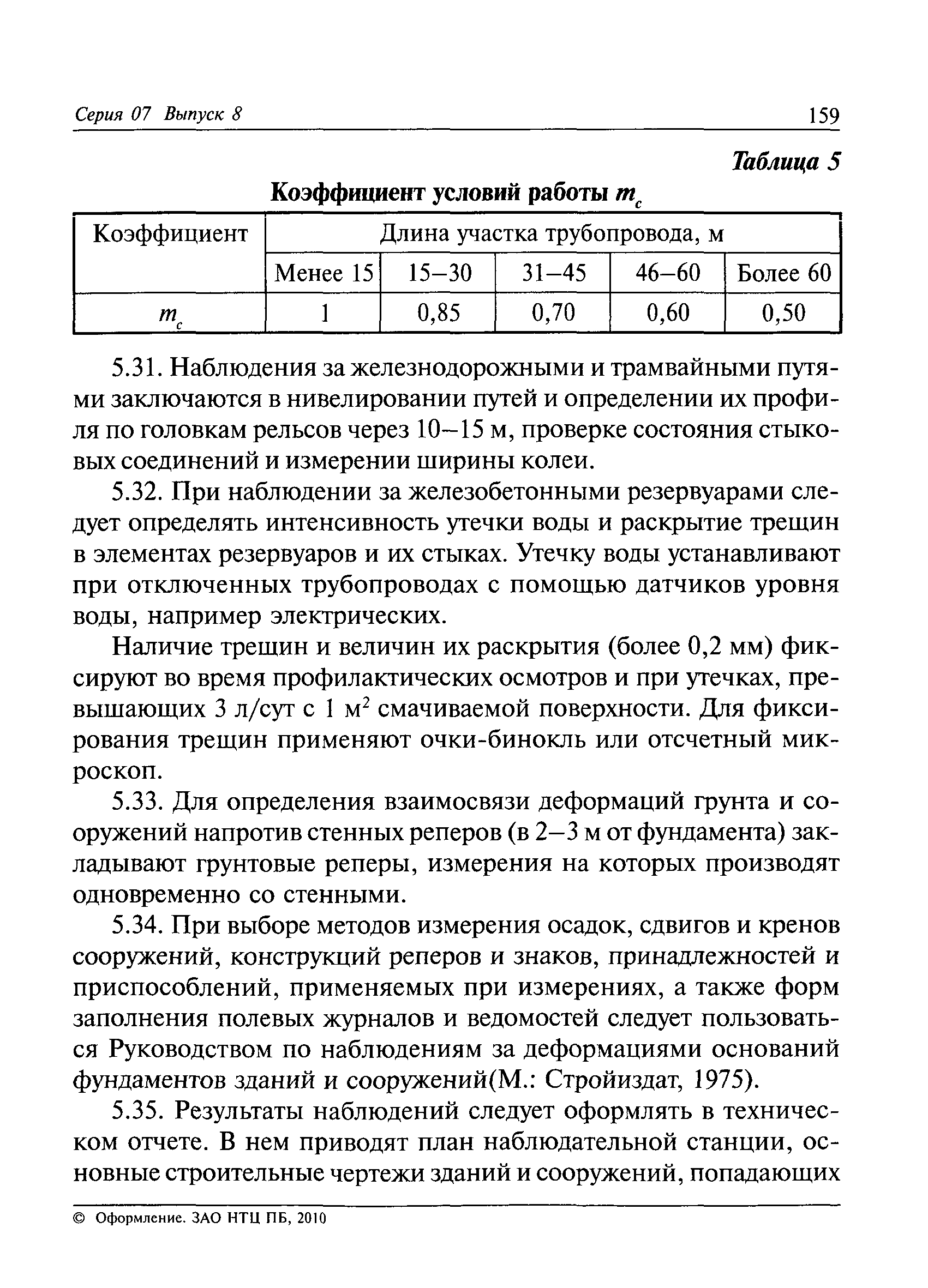 РД 07-166-97