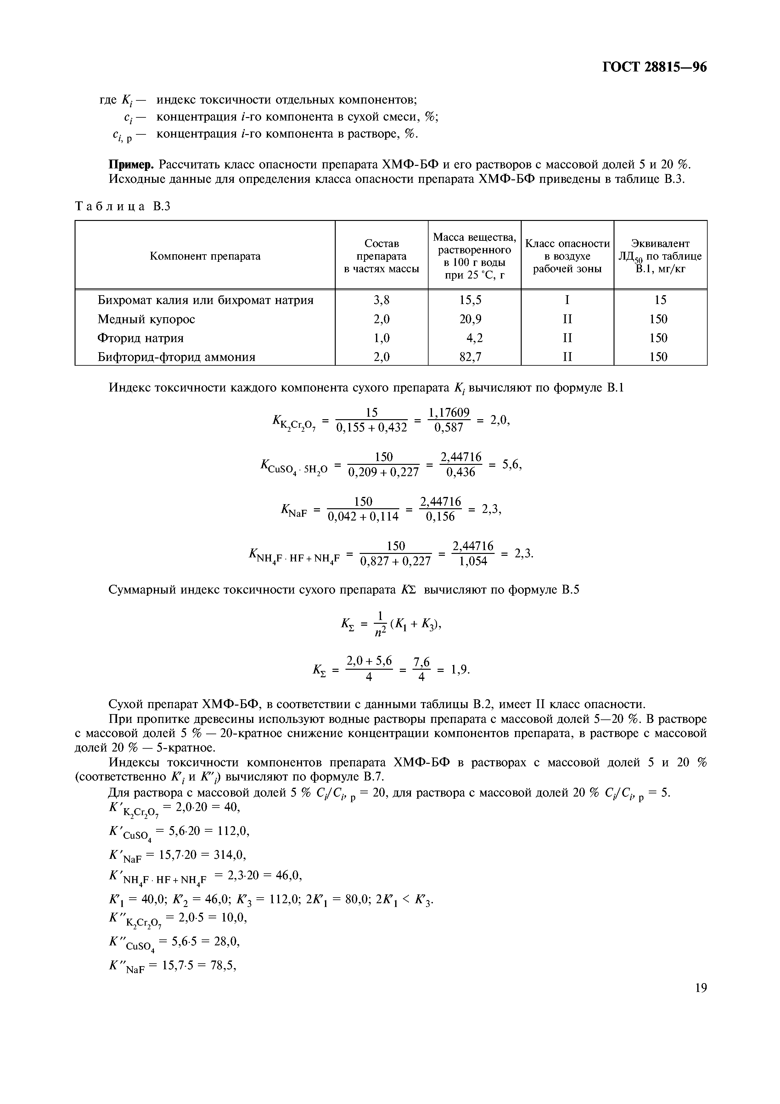 ГОСТ 28815-96