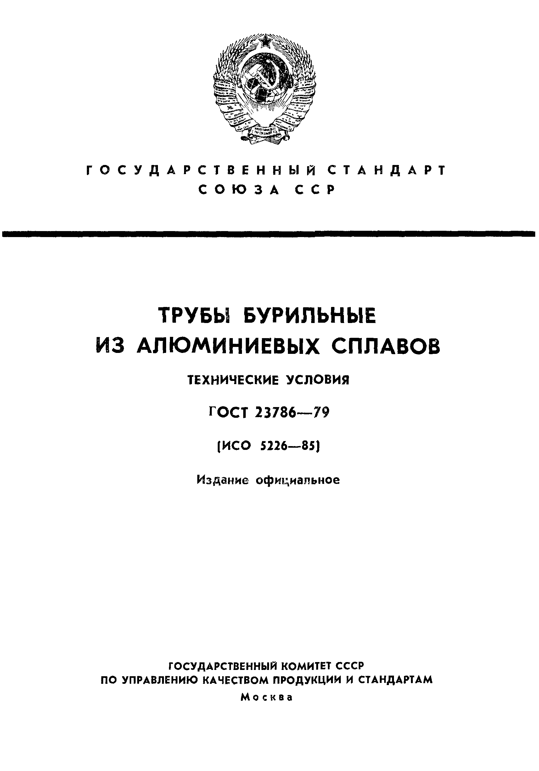 ГОСТ 23786-79