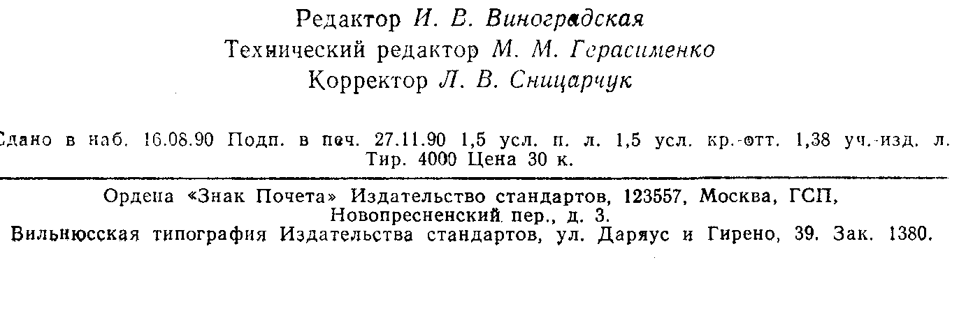 ГОСТ 23786-79