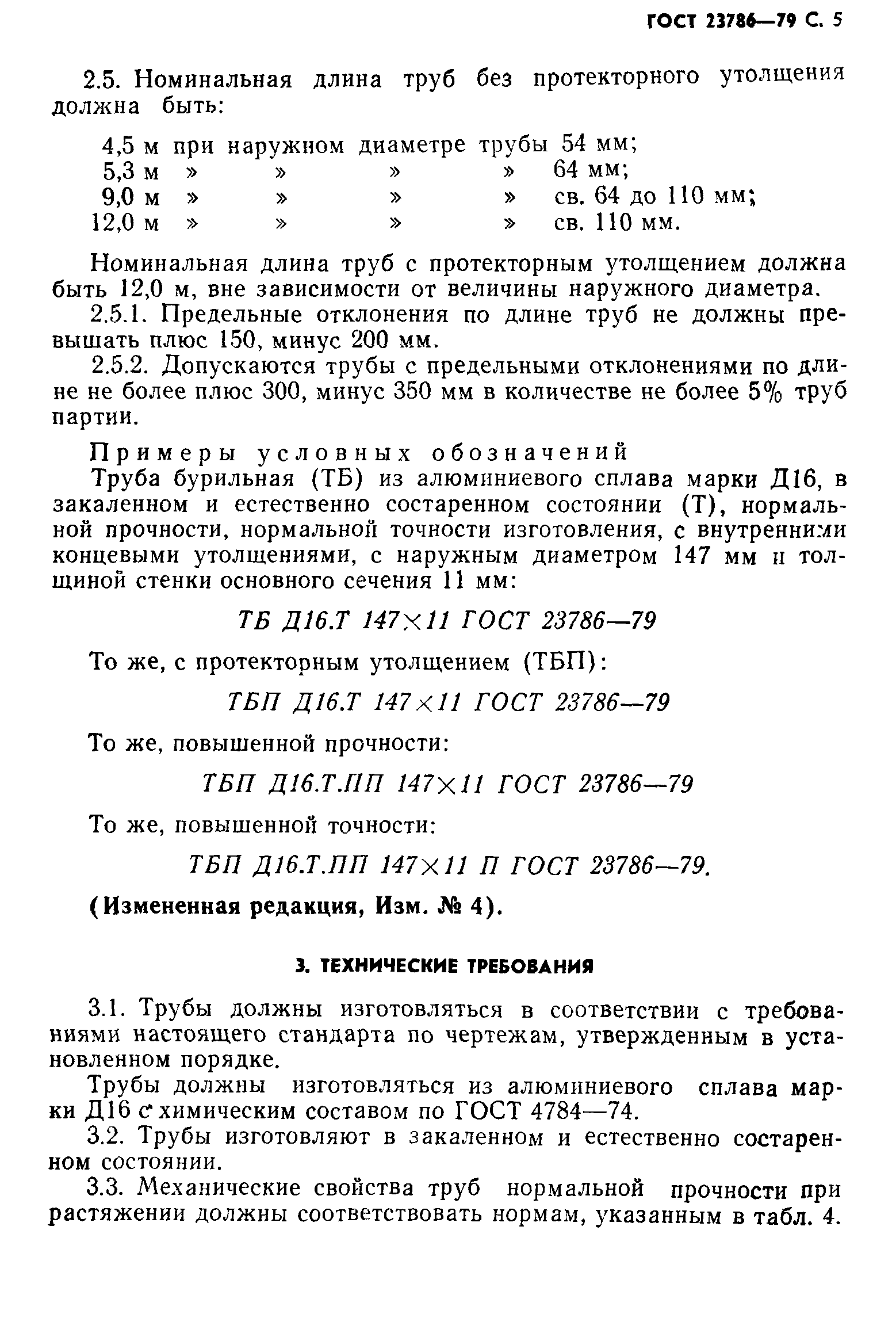 ГОСТ 23786-79