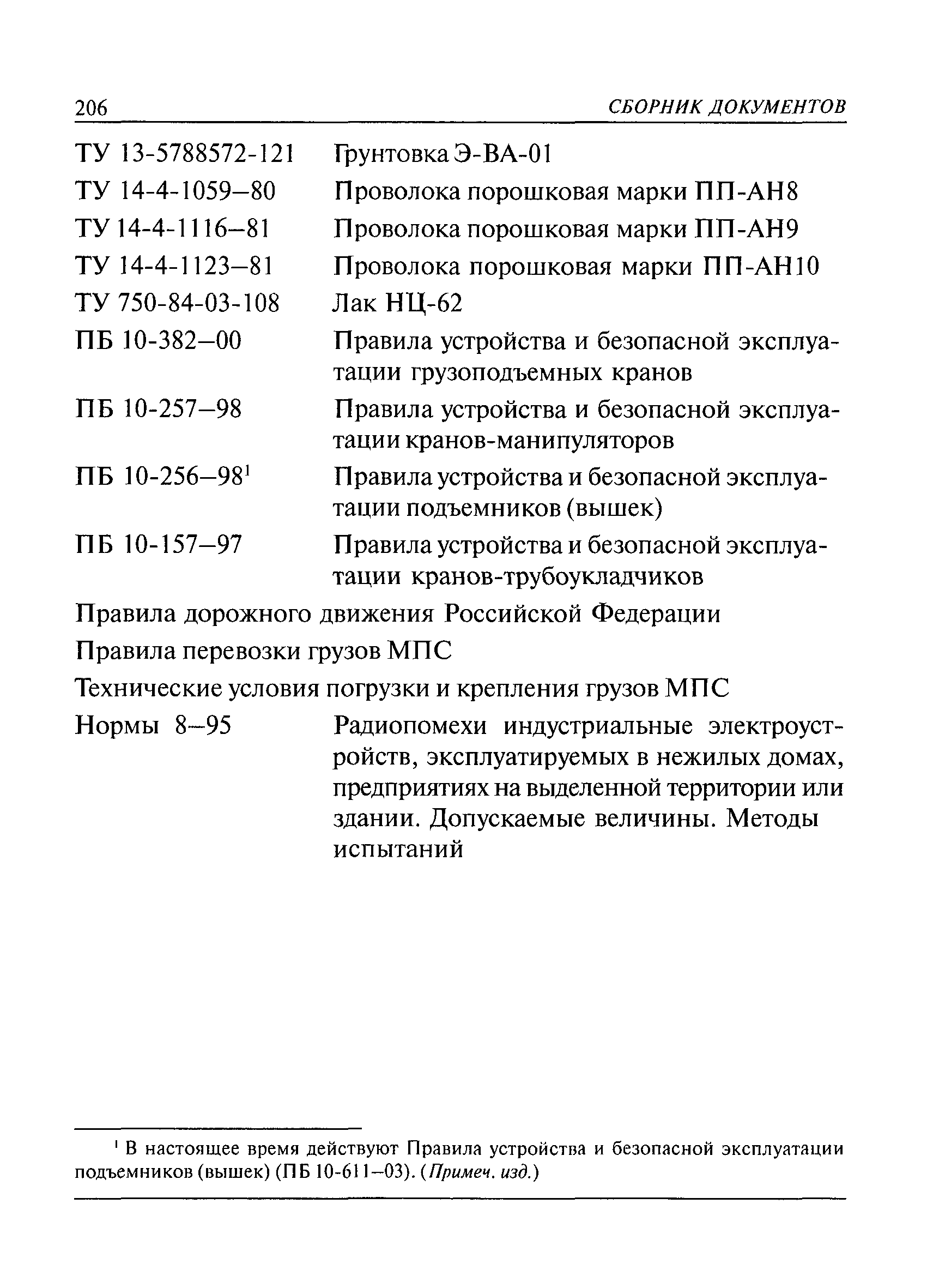 РД 36-62-00