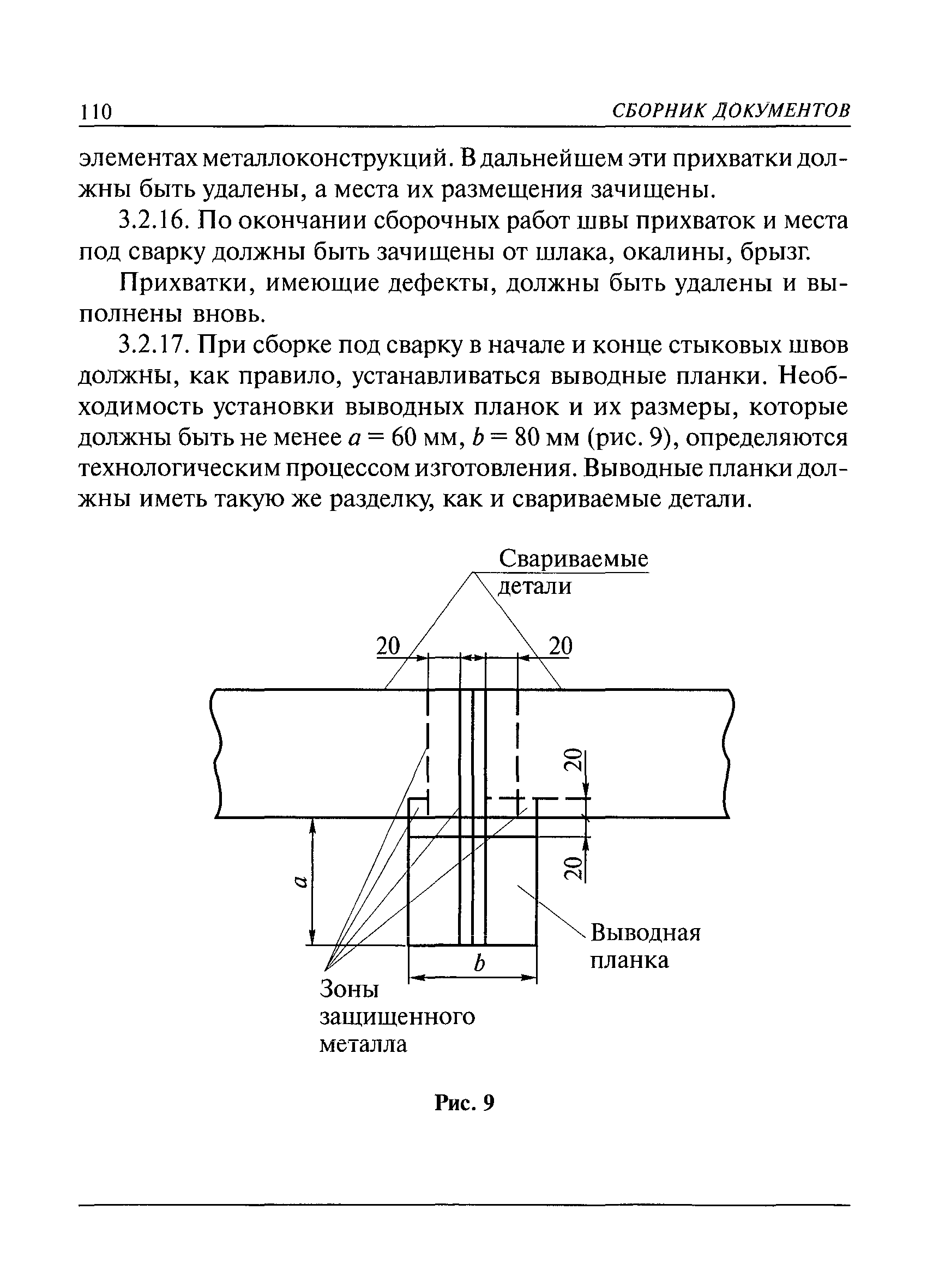 РД 36-62-00