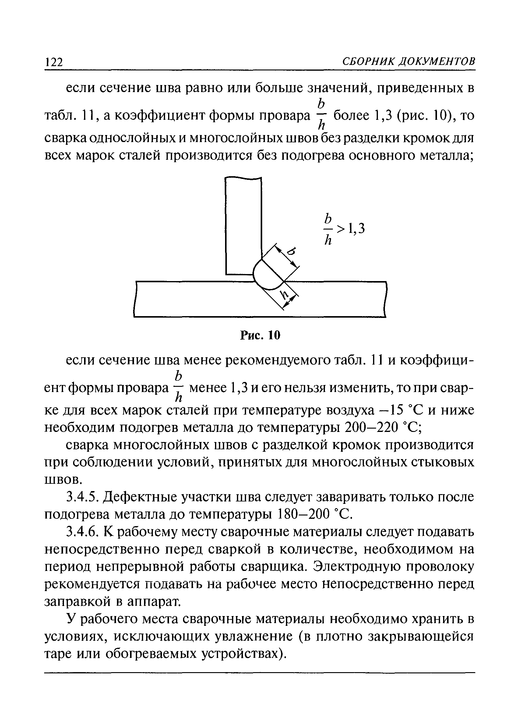 РД 36-62-00