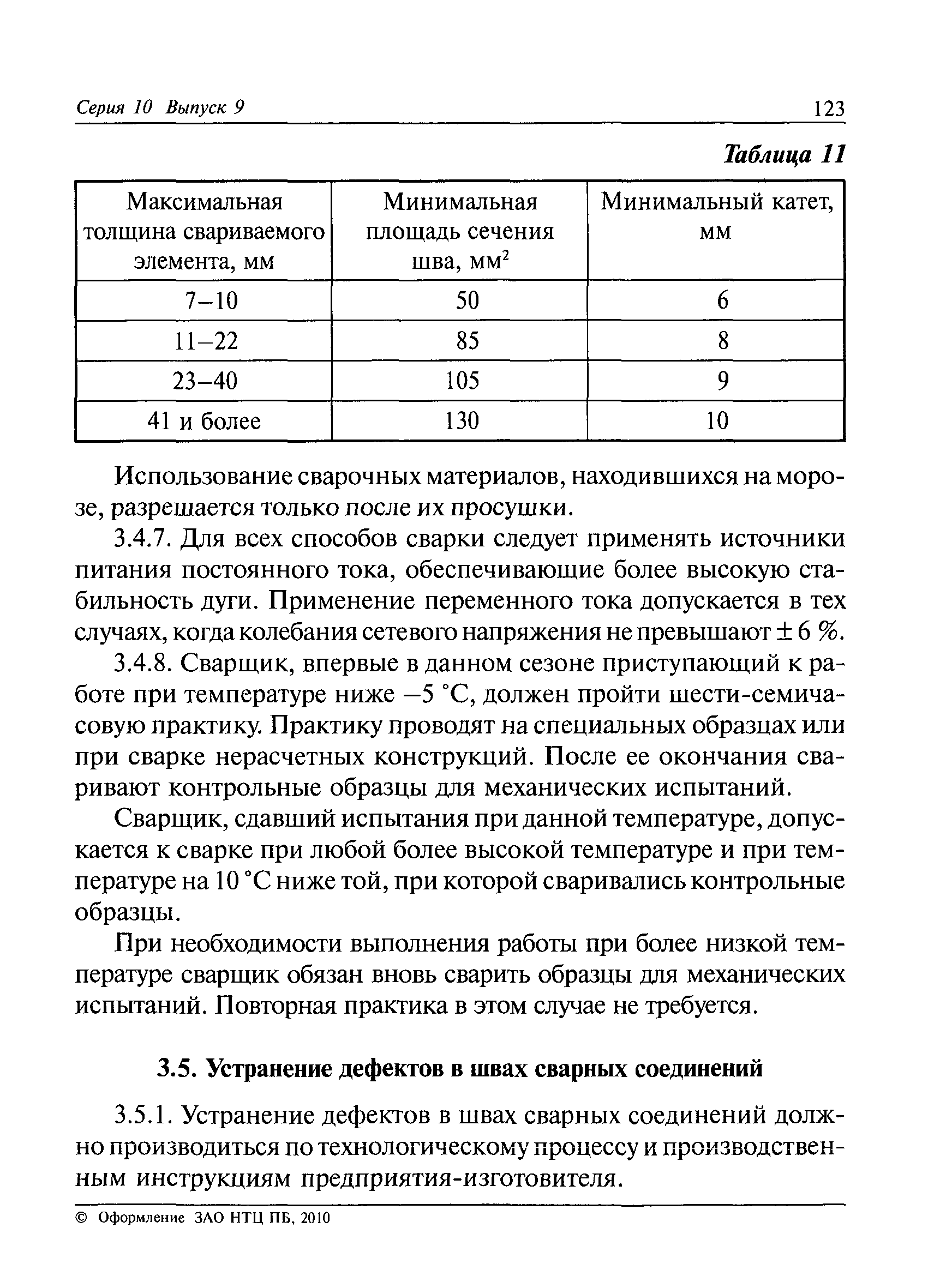 РД 36-62-00